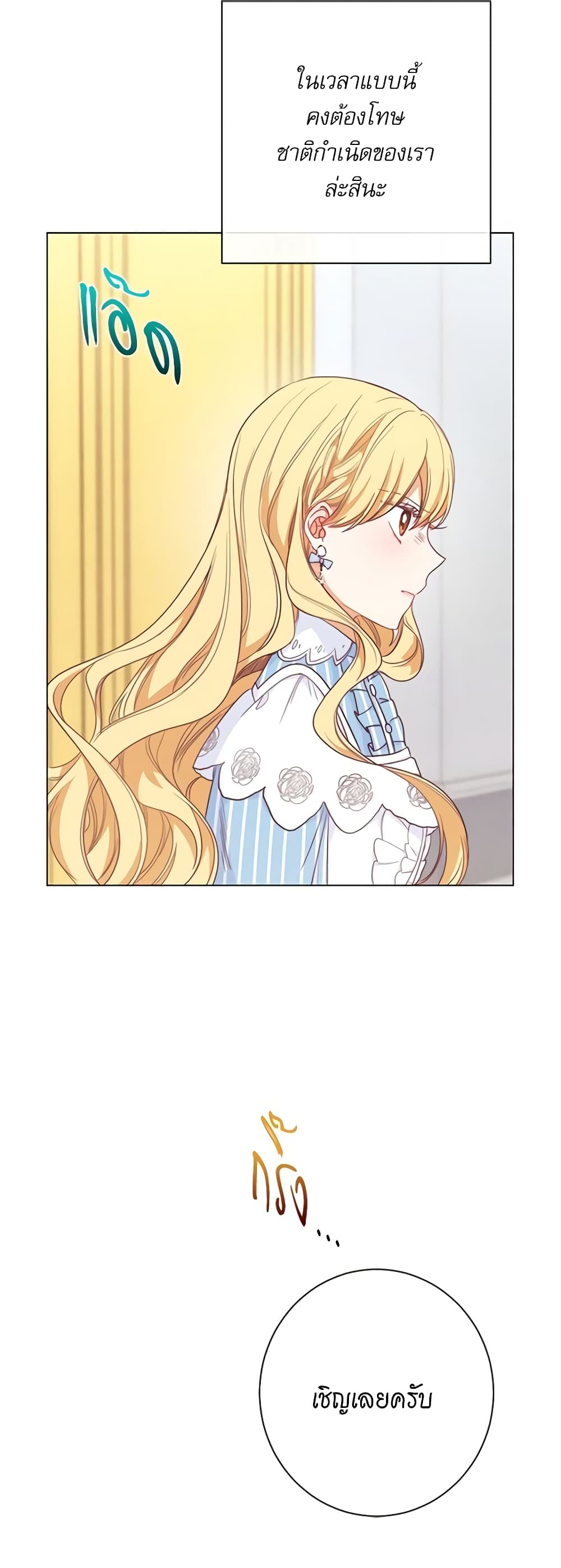 The Villainess Turns the Hourglass page 7