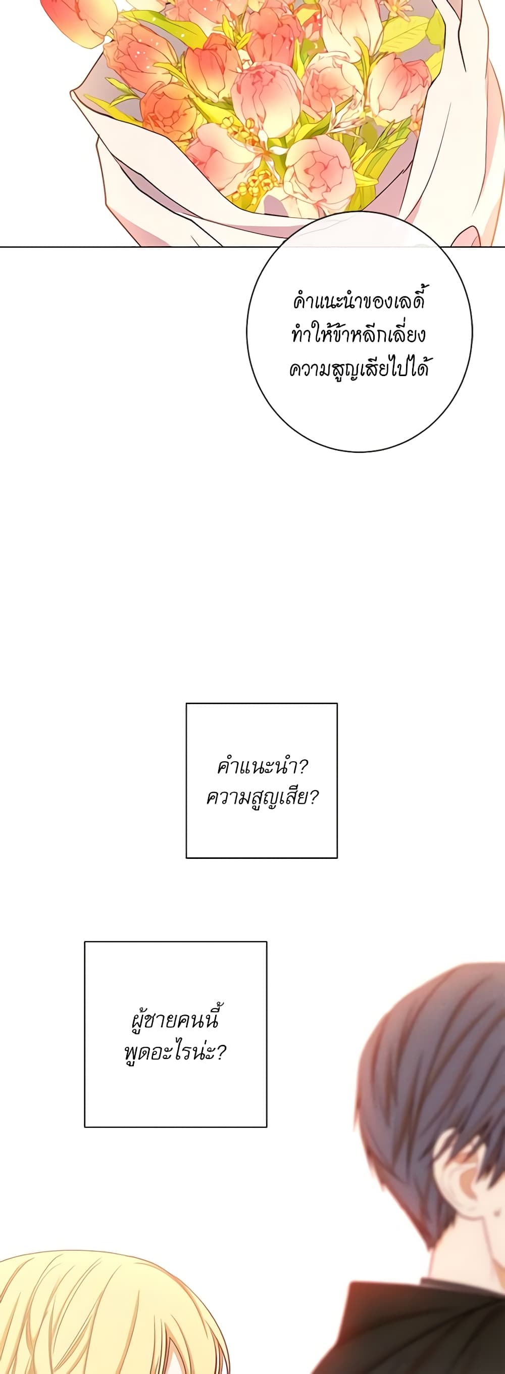 The Villainess Turns the Hourglass page 3