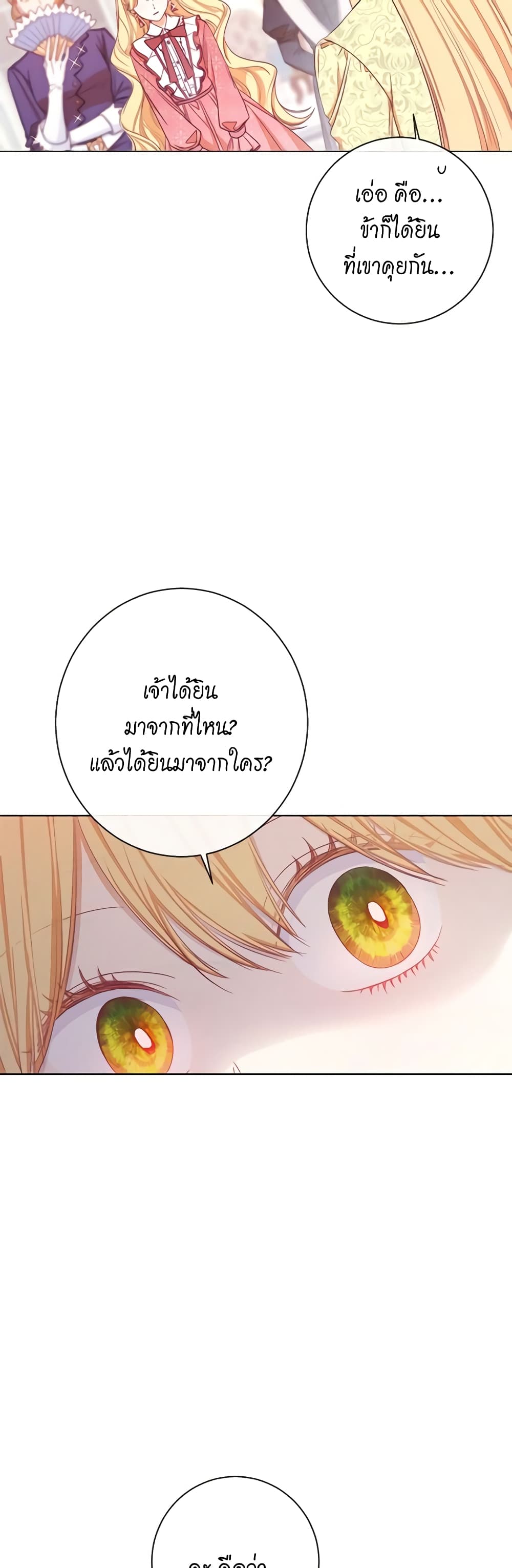 The Villainess Turns the Hourglass page 4
