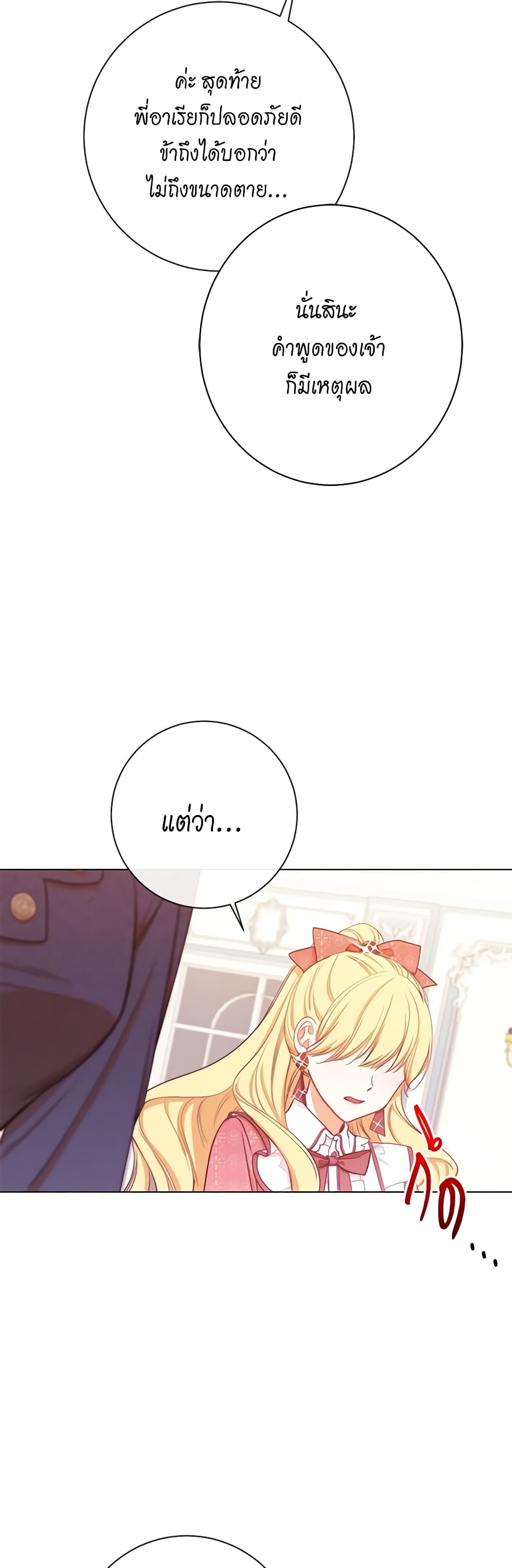 The Villainess Turns the Hourglass page 6