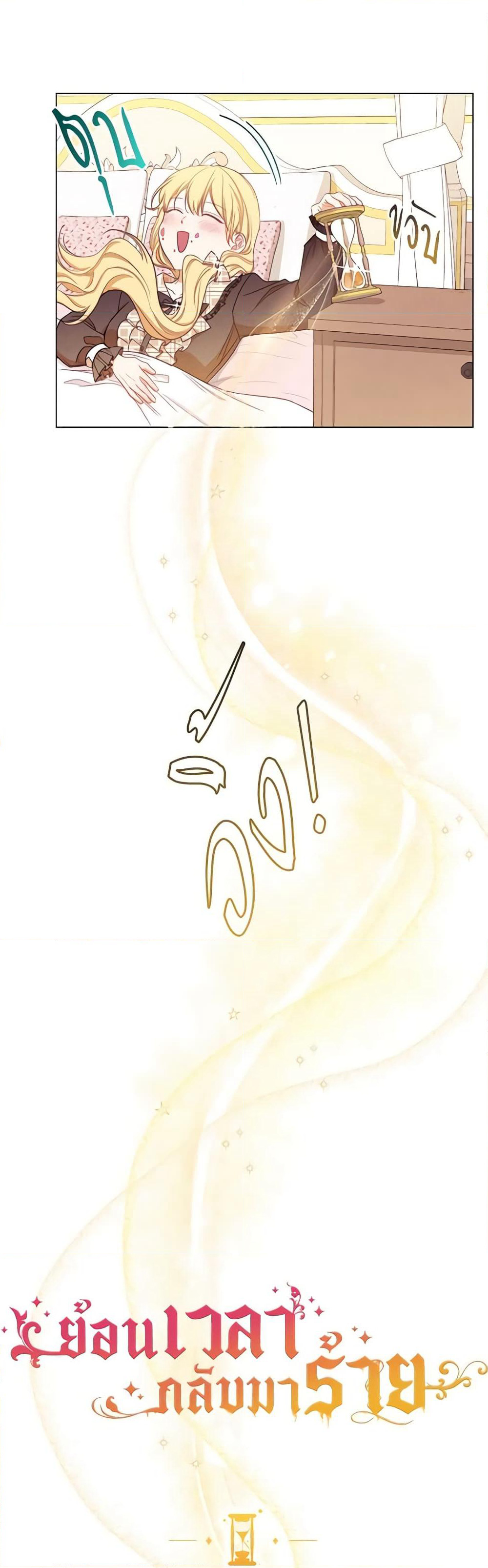 The Villainess Turns the Hourglass page 4