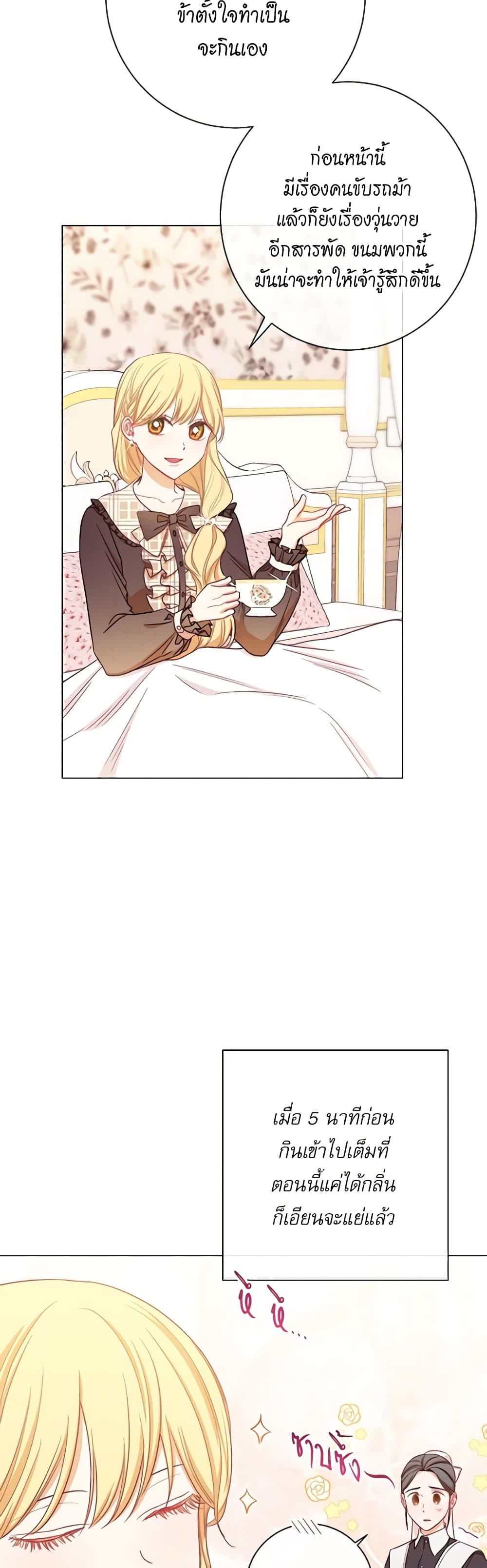 The Villainess Turns the Hourglass page 7