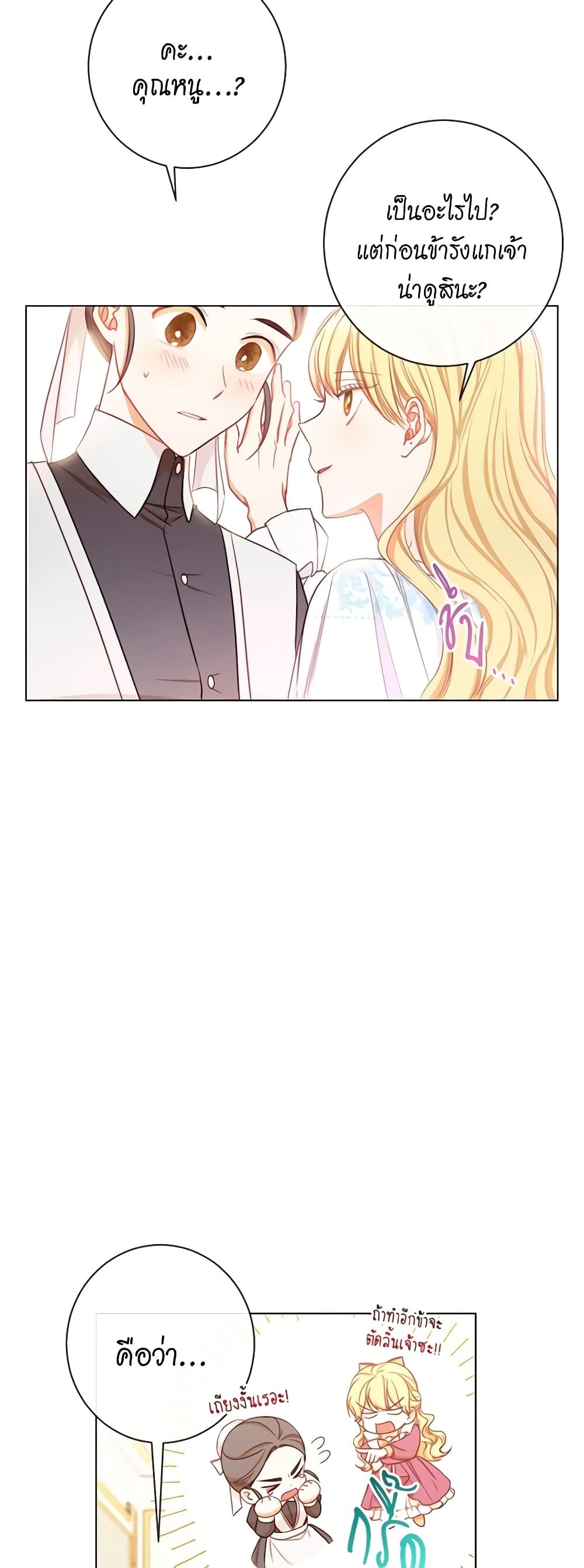 The Villainess Turns the Hourglass page 4