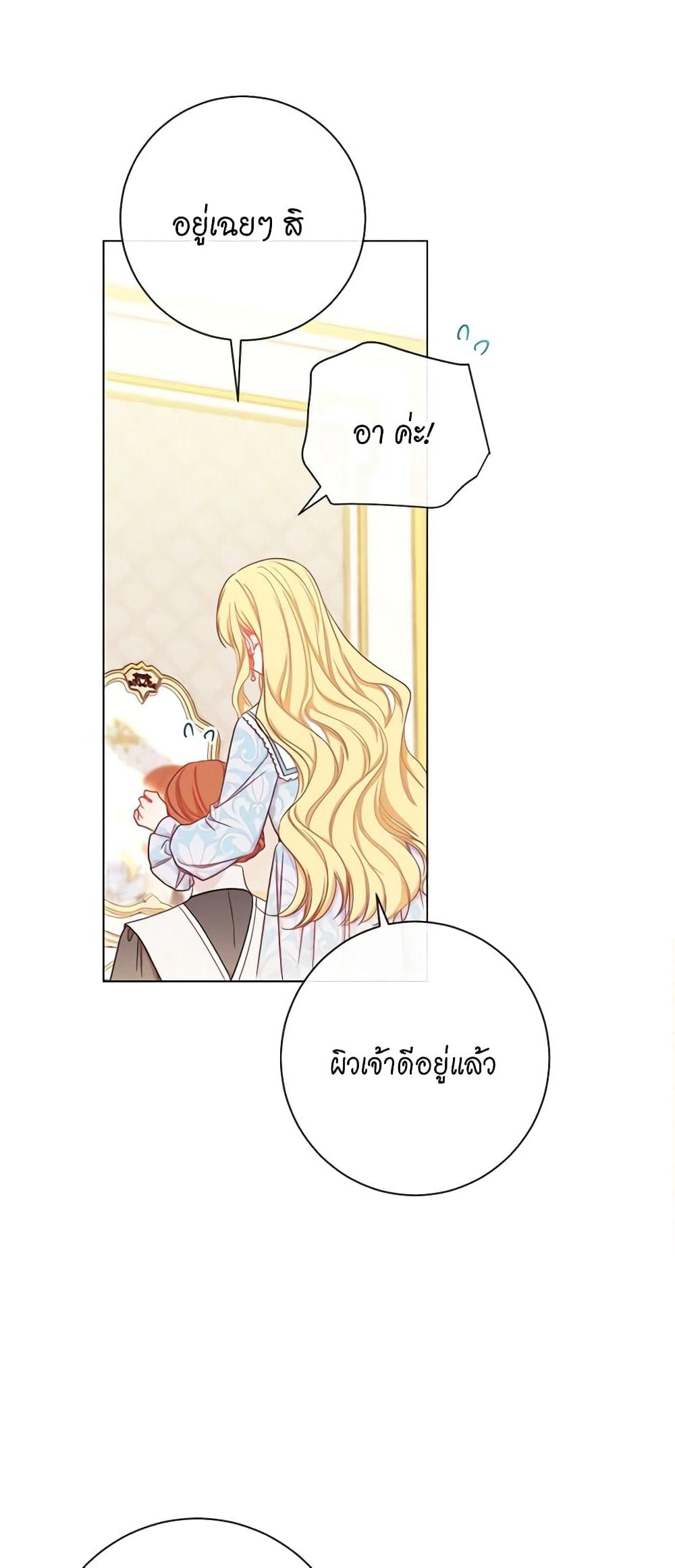 The Villainess Turns the Hourglass page 3