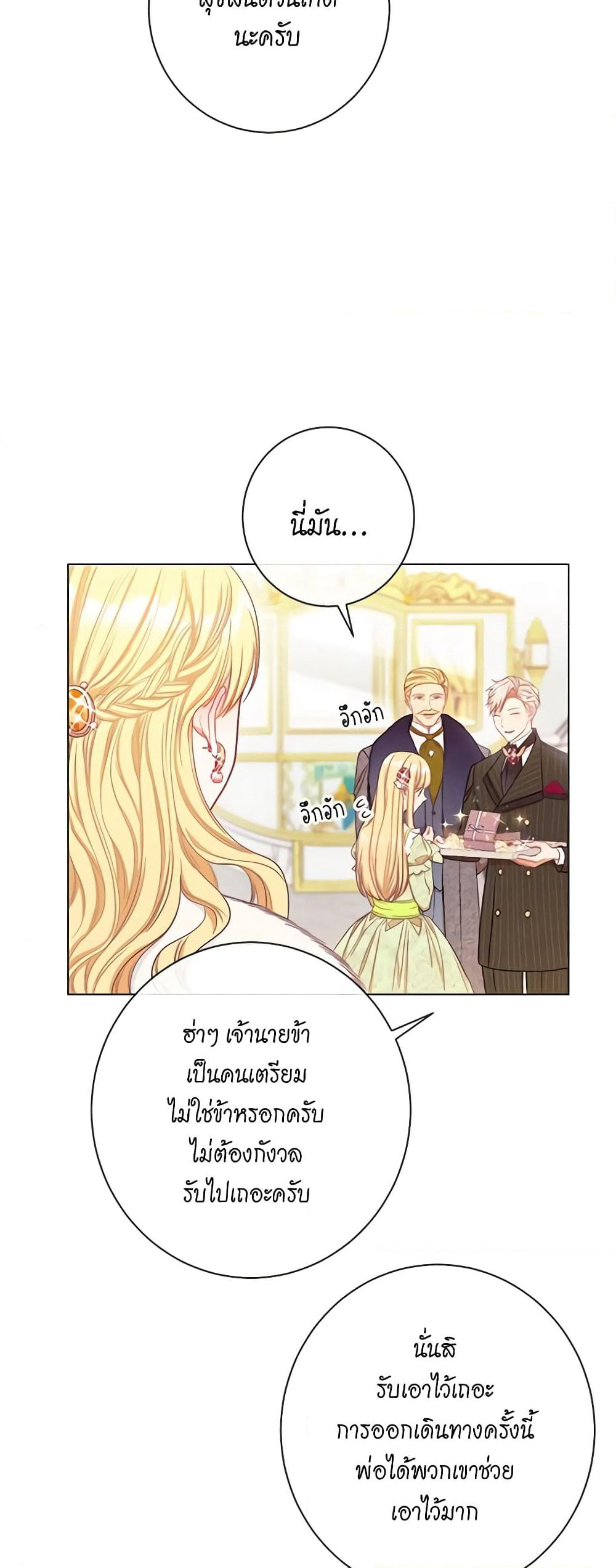 The Villainess Turns the Hourglass page 3