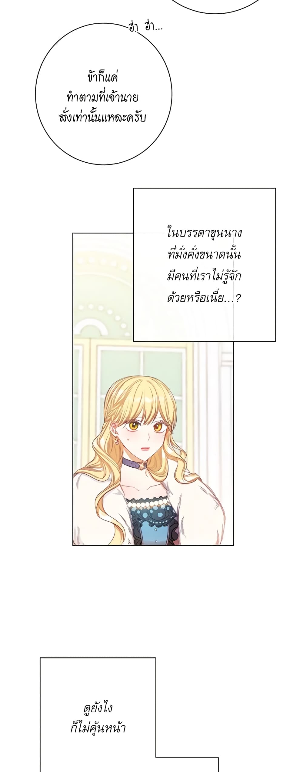 The Villainess Turns the Hourglass page 4