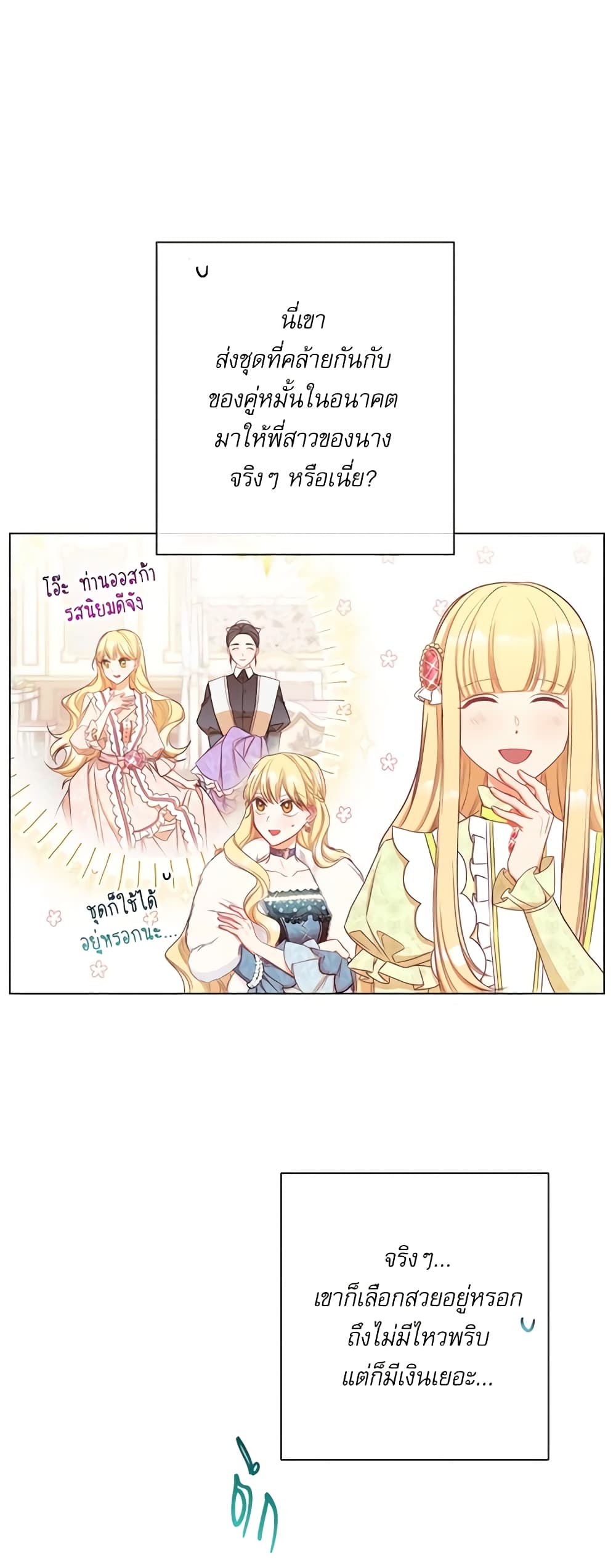 The Villainess Turns the Hourglass page 9