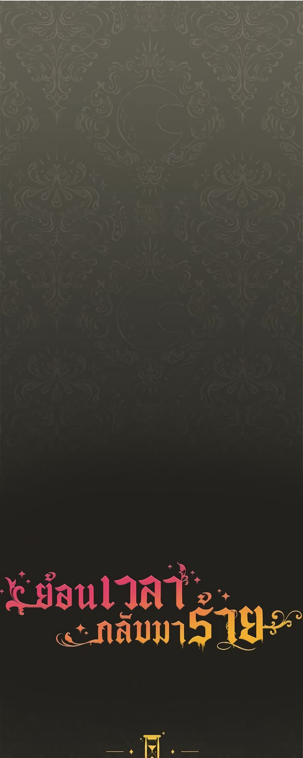 The Villainess Turns the Hourglass page 2
