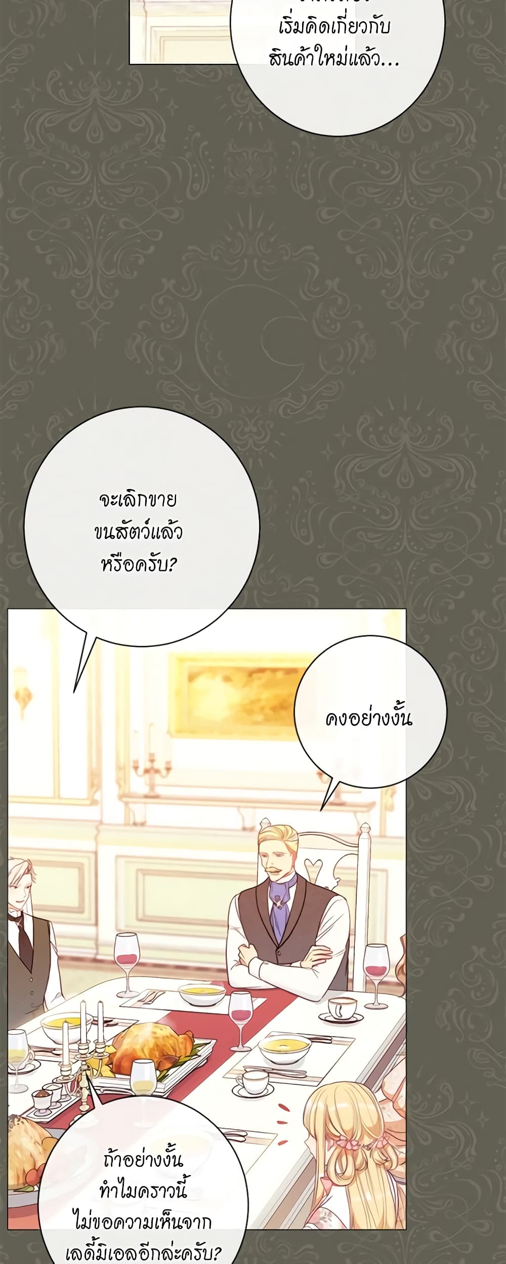 The Villainess Turns the Hourglass page 4