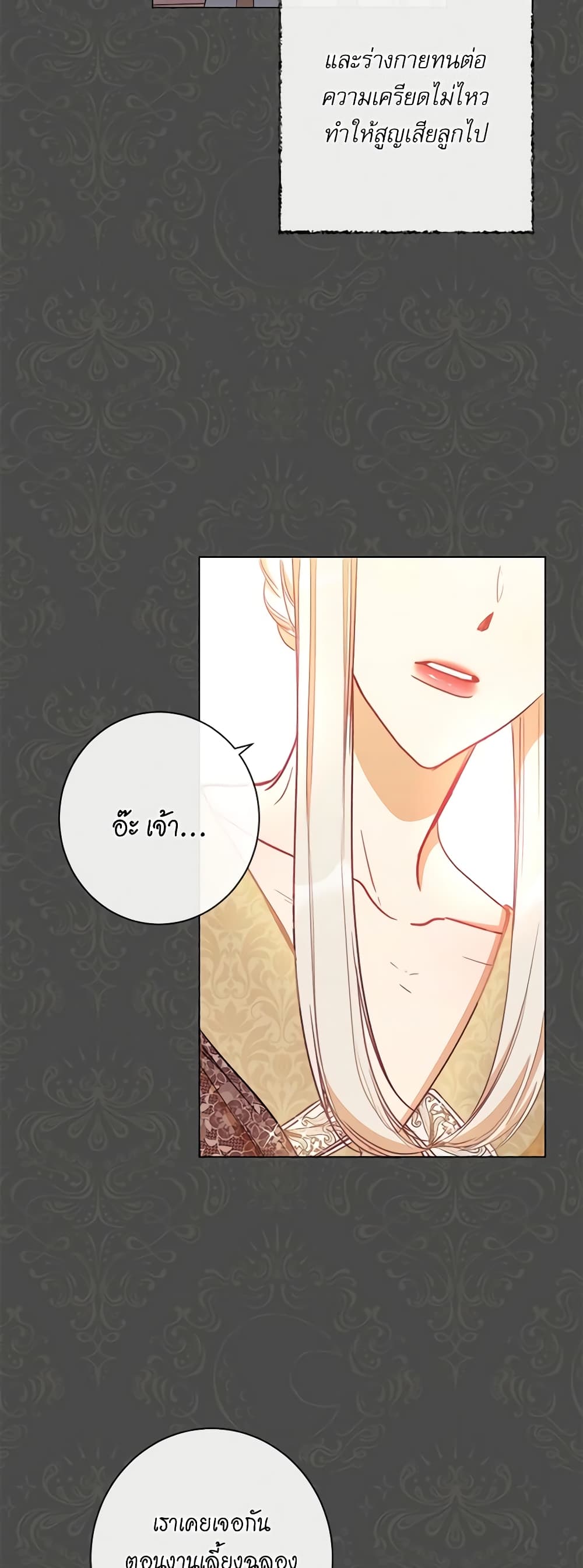The Villainess Turns the Hourglass page 5