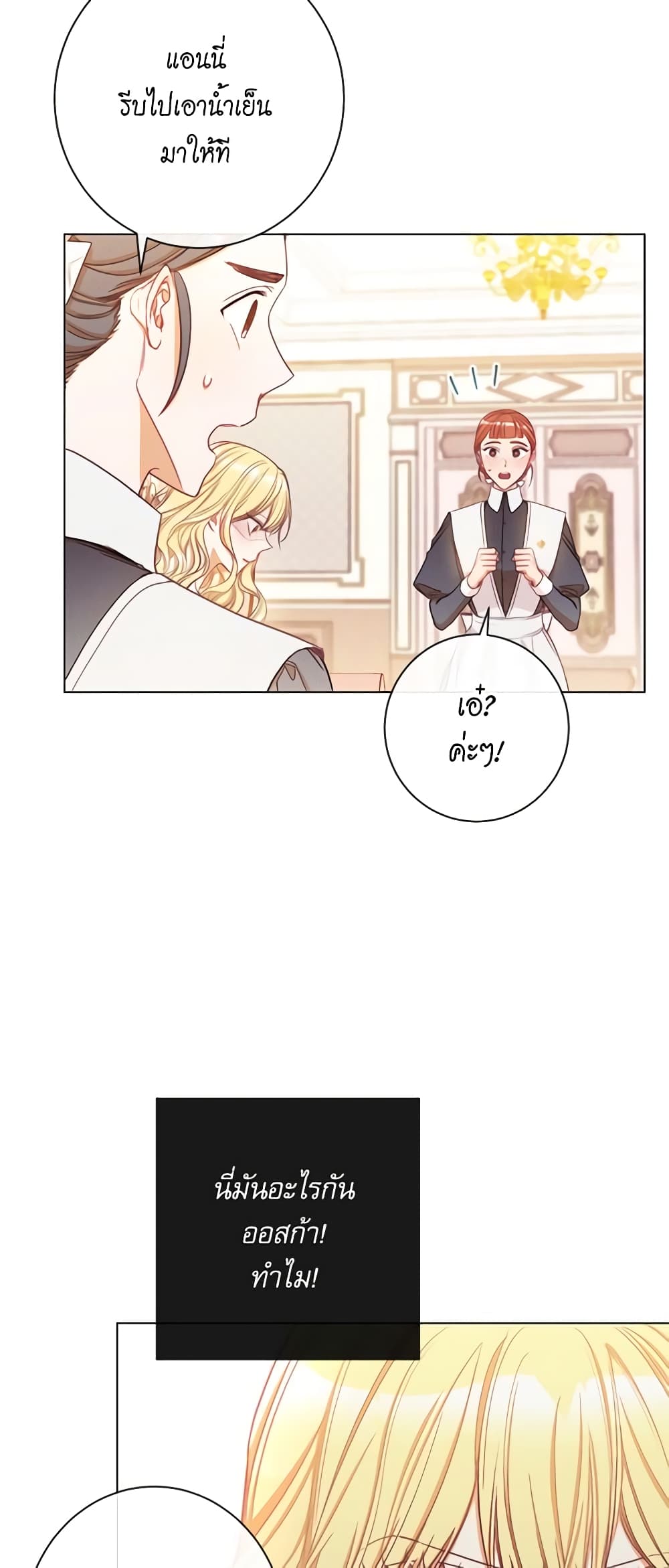 The Villainess Turns the Hourglass page 4