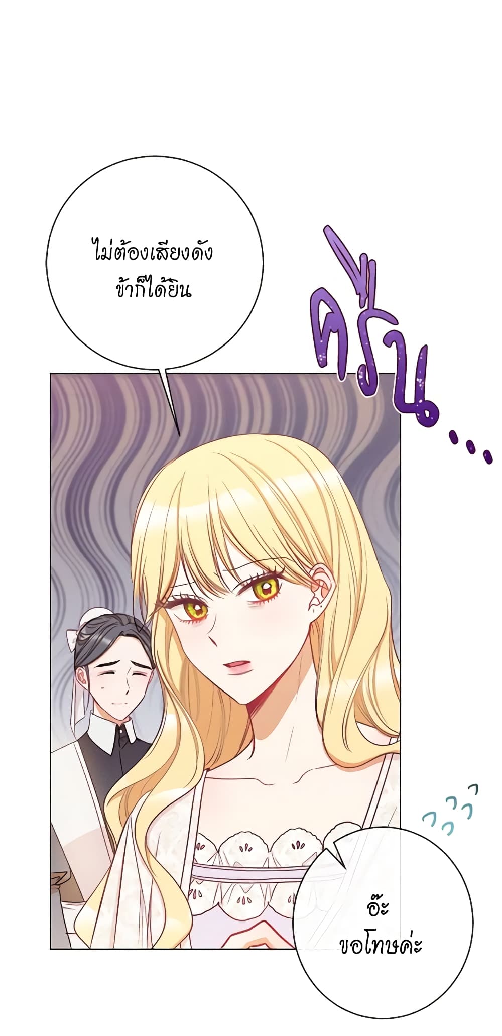 The Villainess Turns the Hourglass page 8