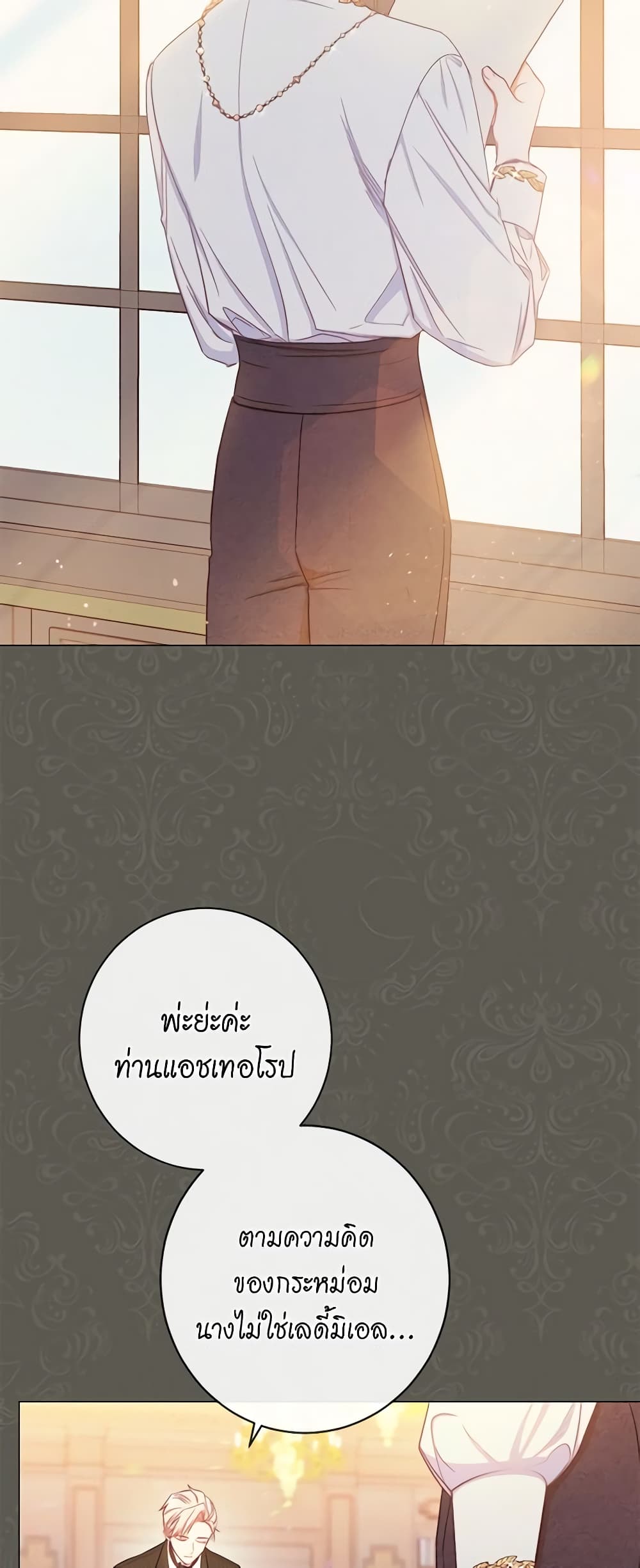 The Villainess Turns the Hourglass page 3