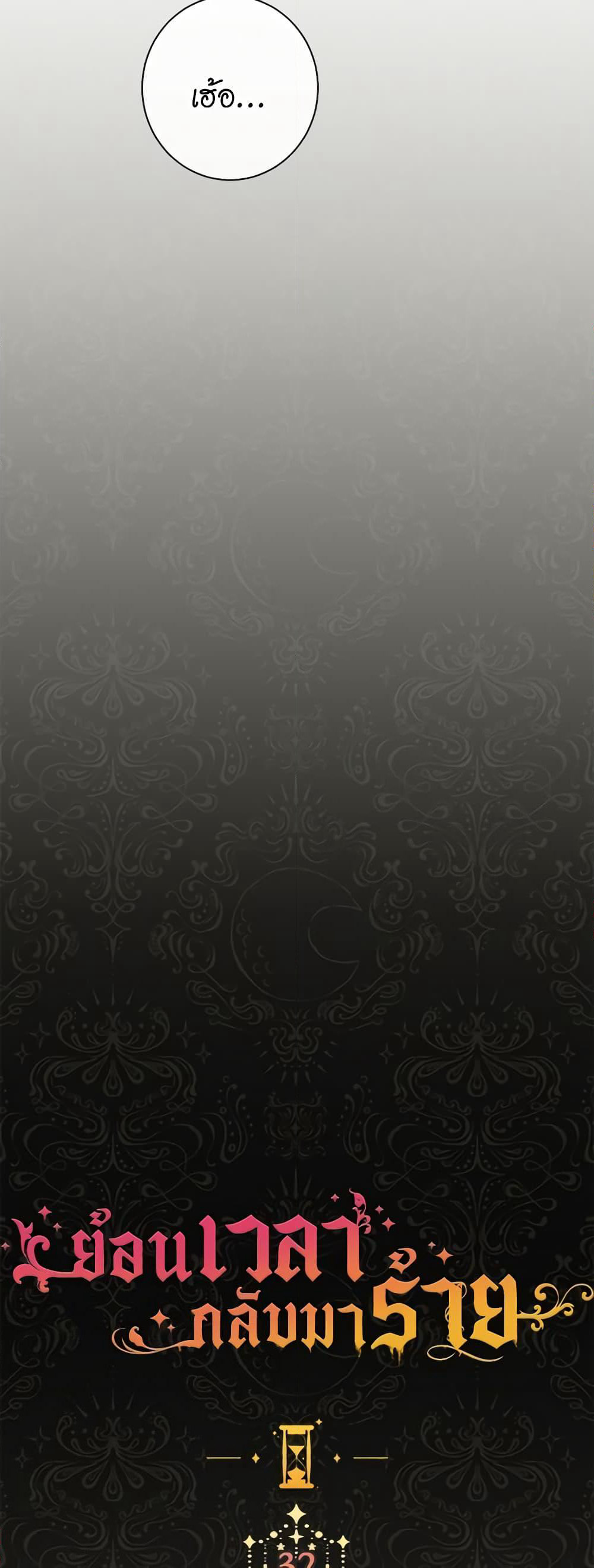 The Villainess Turns the Hourglass page 4