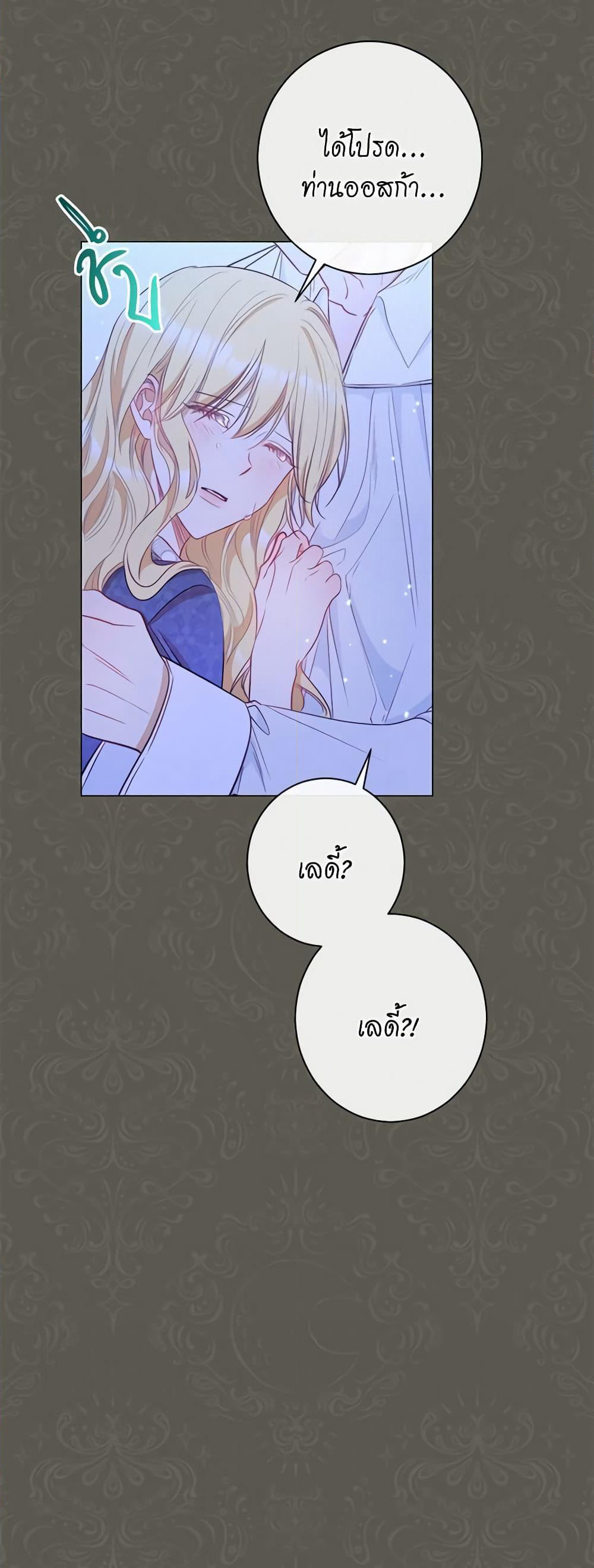 The Villainess Turns the Hourglass page 6