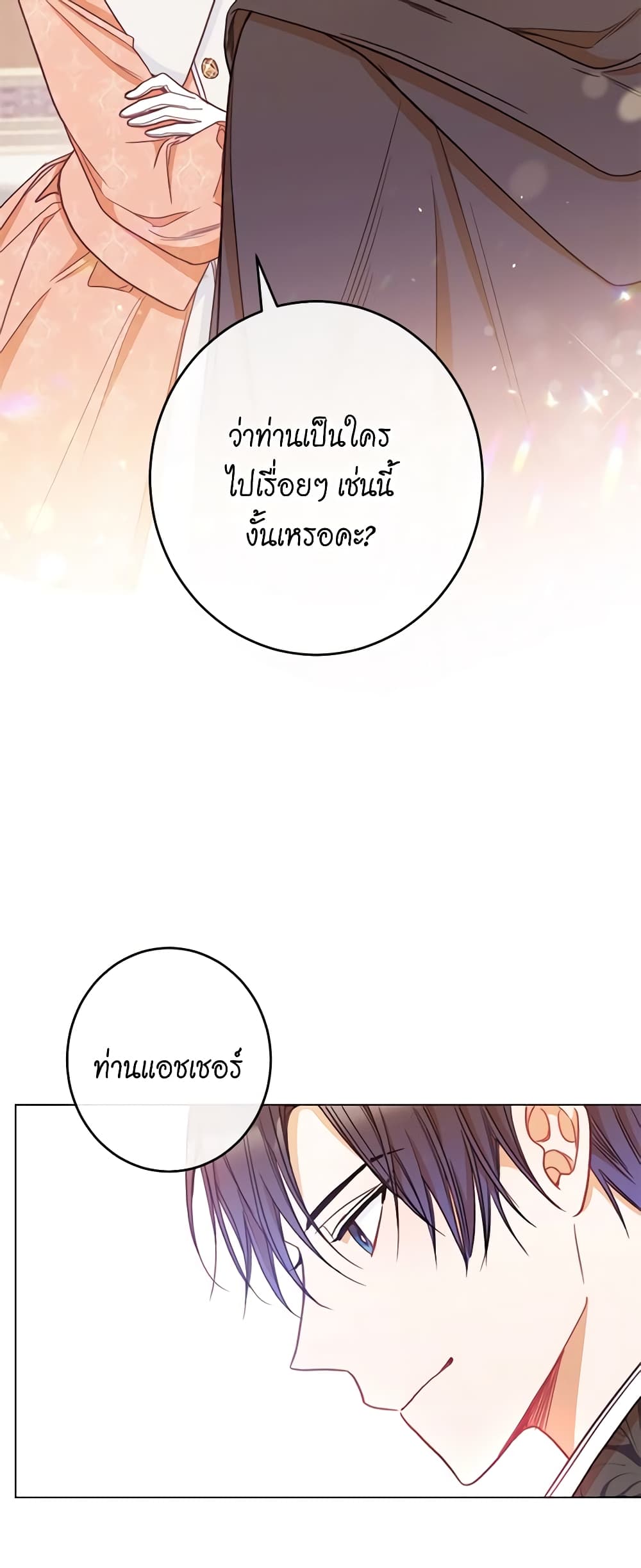 The Villainess Turns the Hourglass page 4