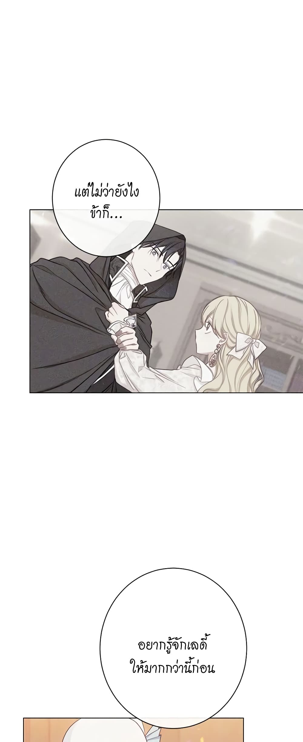 The Villainess Turns the Hourglass page 7