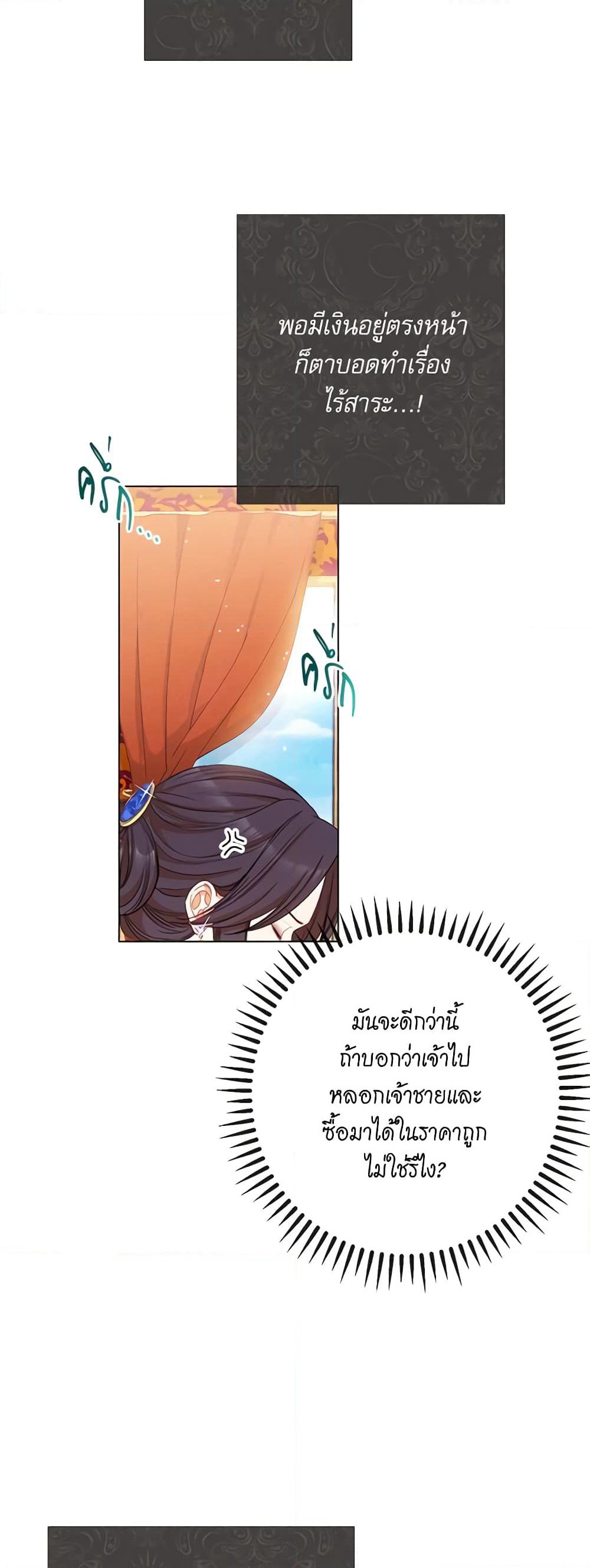 The Villainess Turns the Hourglass page 3