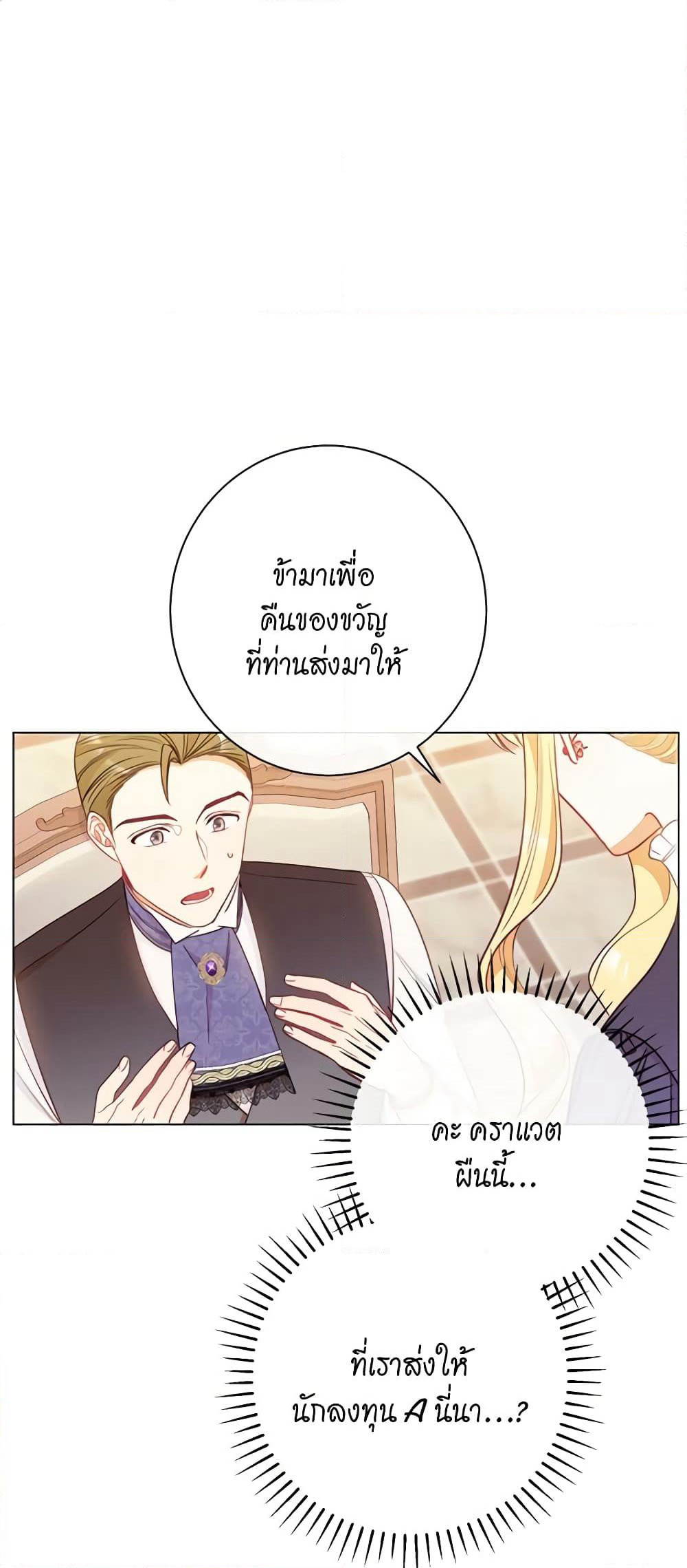 The Villainess Turns the Hourglass page 2