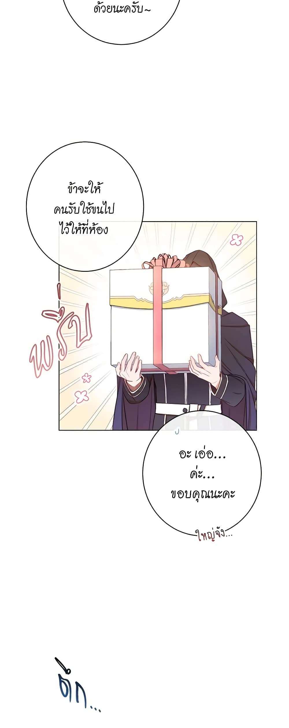 The Villainess Turns the Hourglass page 6