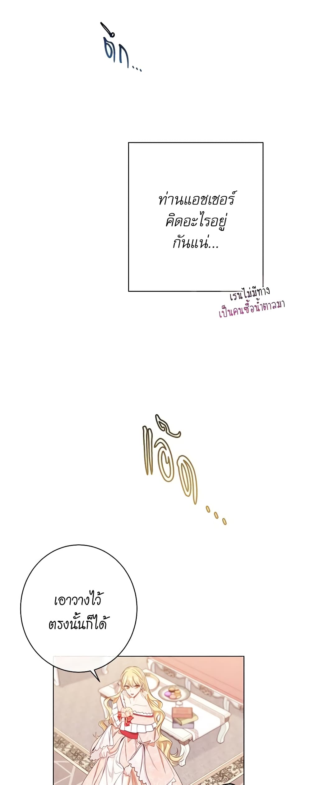 The Villainess Turns the Hourglass page 7
