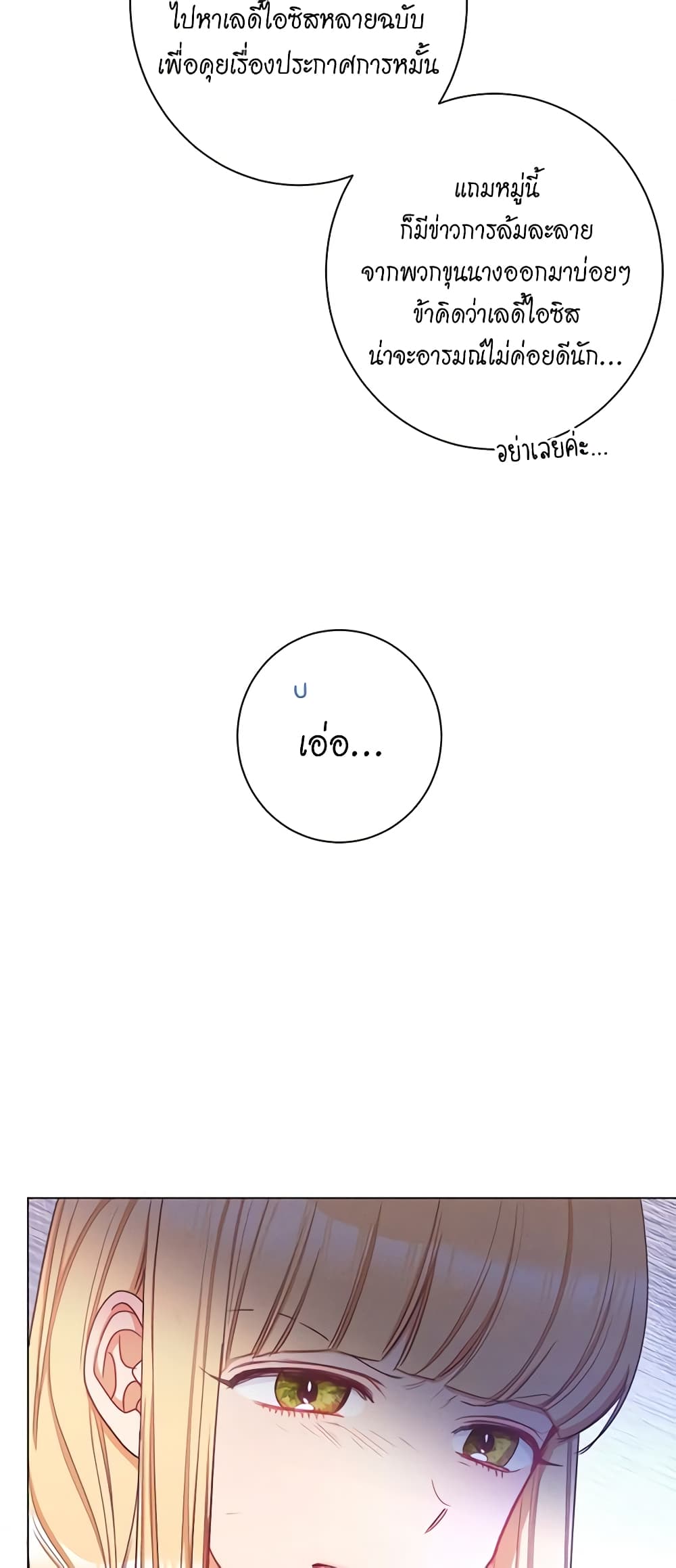 The Villainess Turns the Hourglass page 6