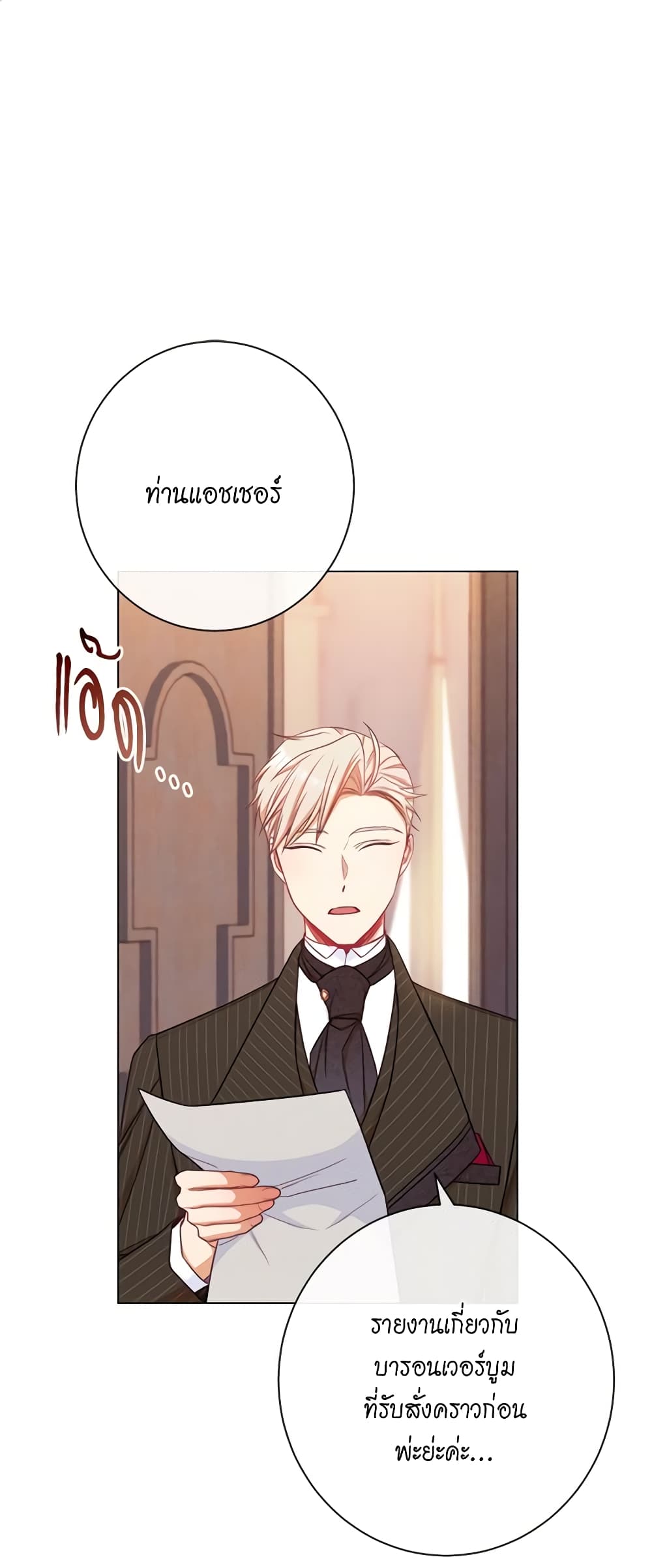 The Villainess Turns the Hourglass page 2