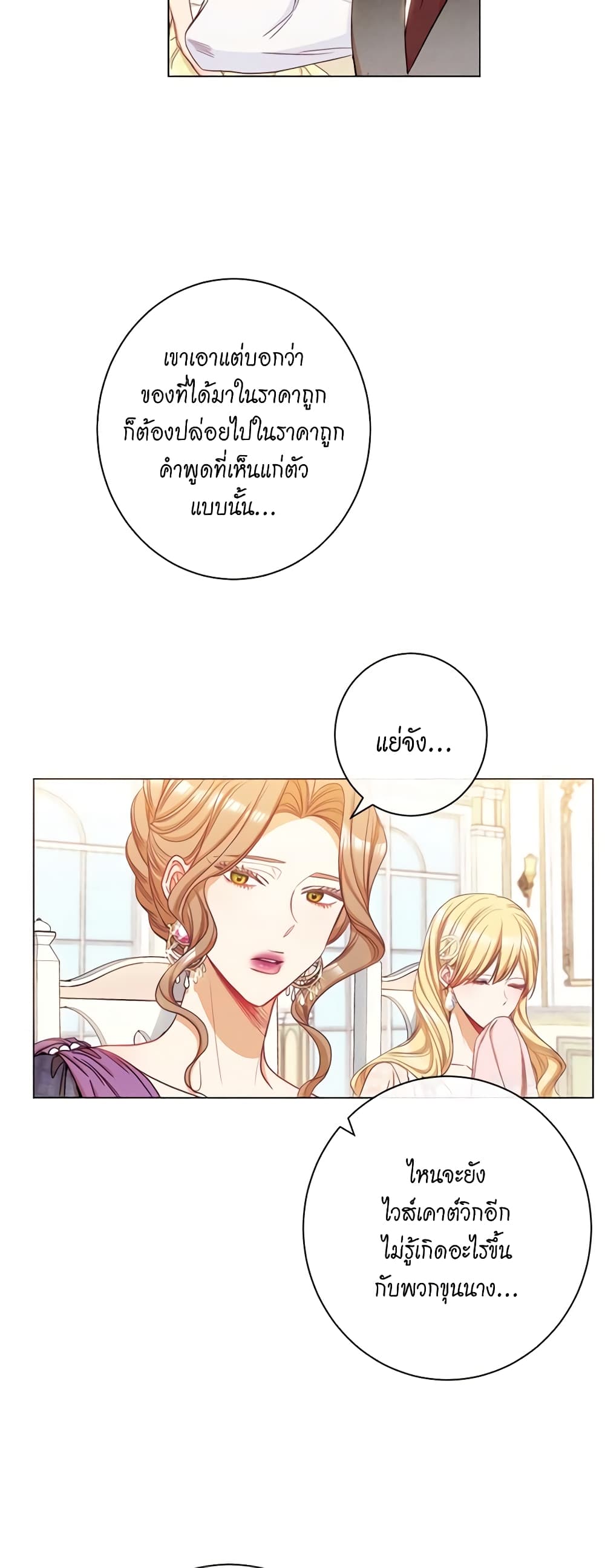 The Villainess Turns the Hourglass page 4
