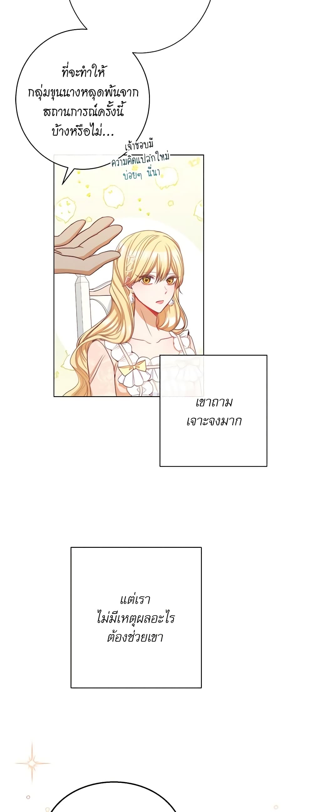 The Villainess Turns the Hourglass page 9