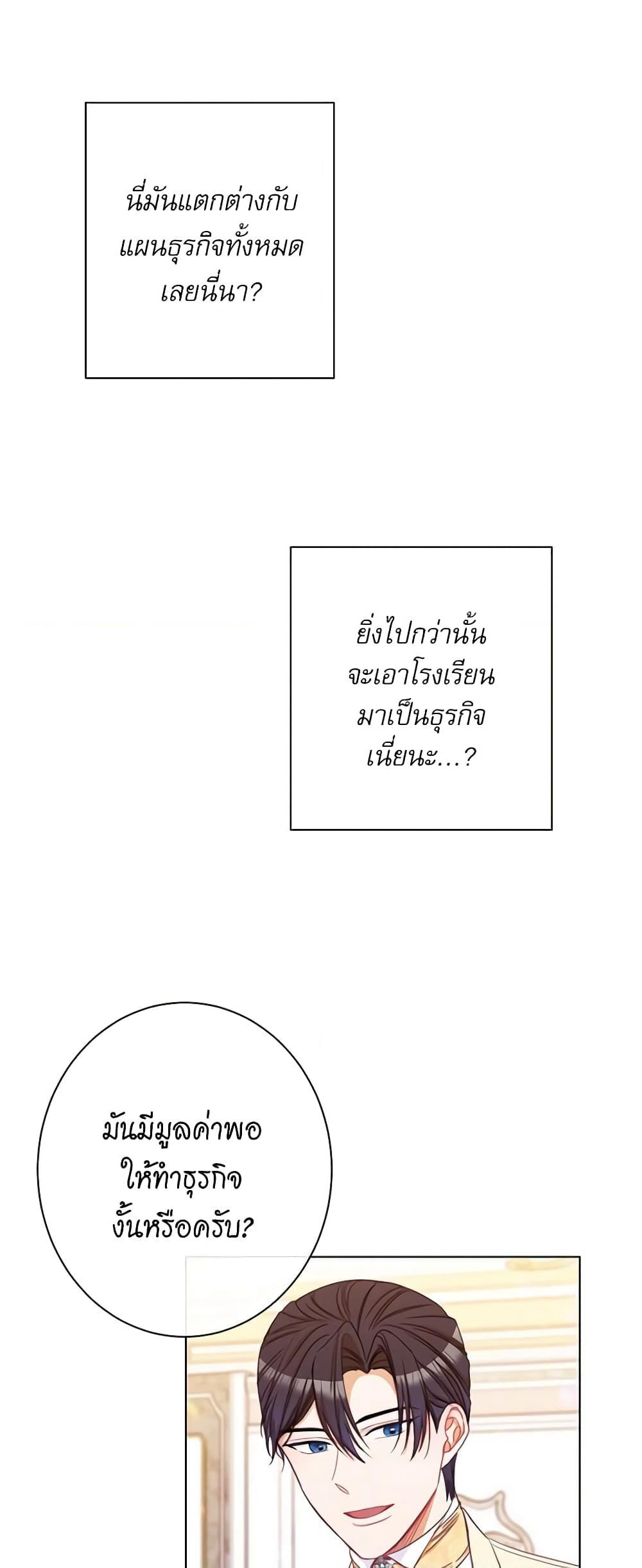 The Villainess Turns the Hourglass page 4