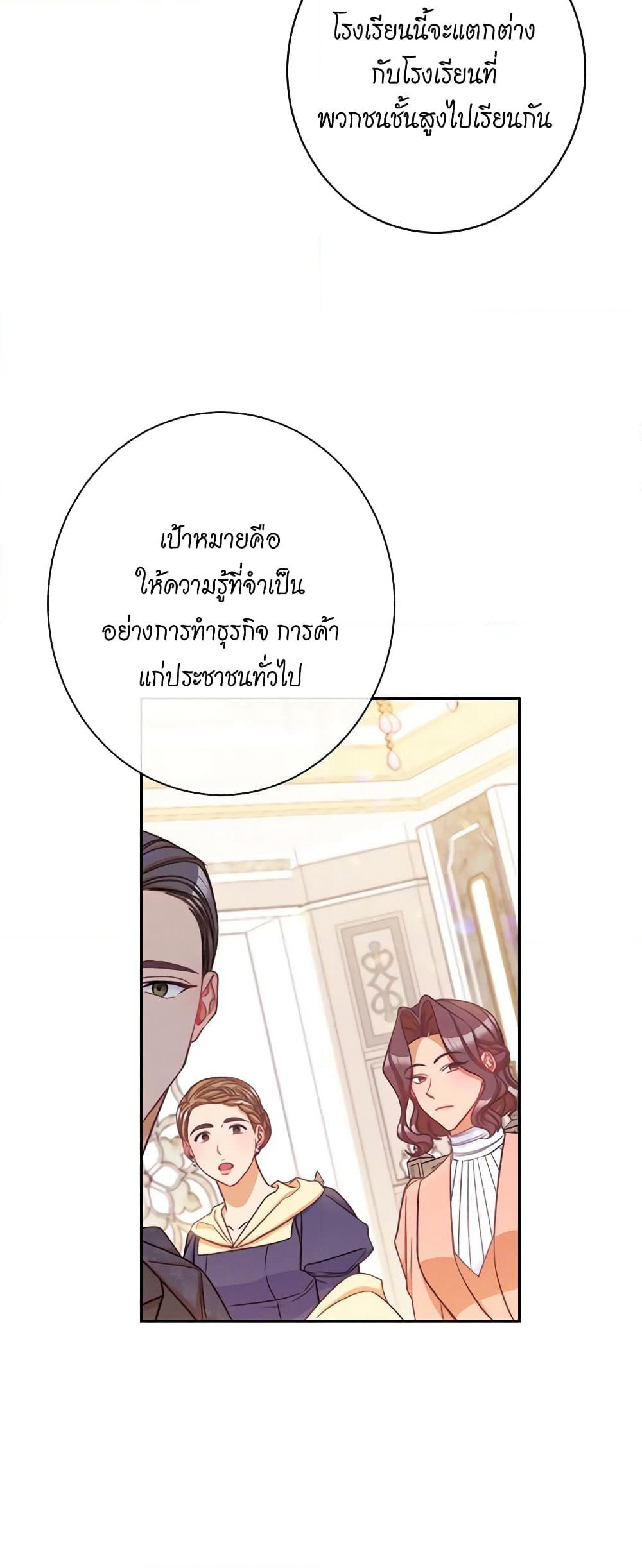 The Villainess Turns the Hourglass page 7