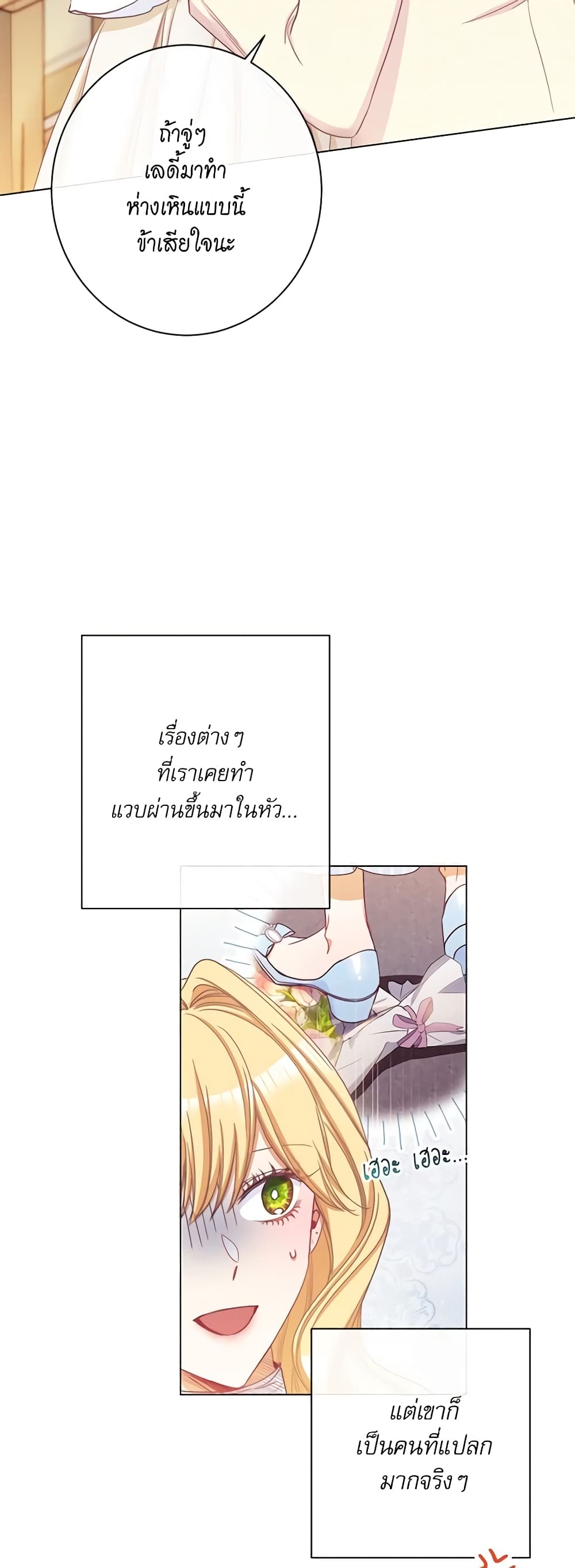 The Villainess Turns the Hourglass page 3