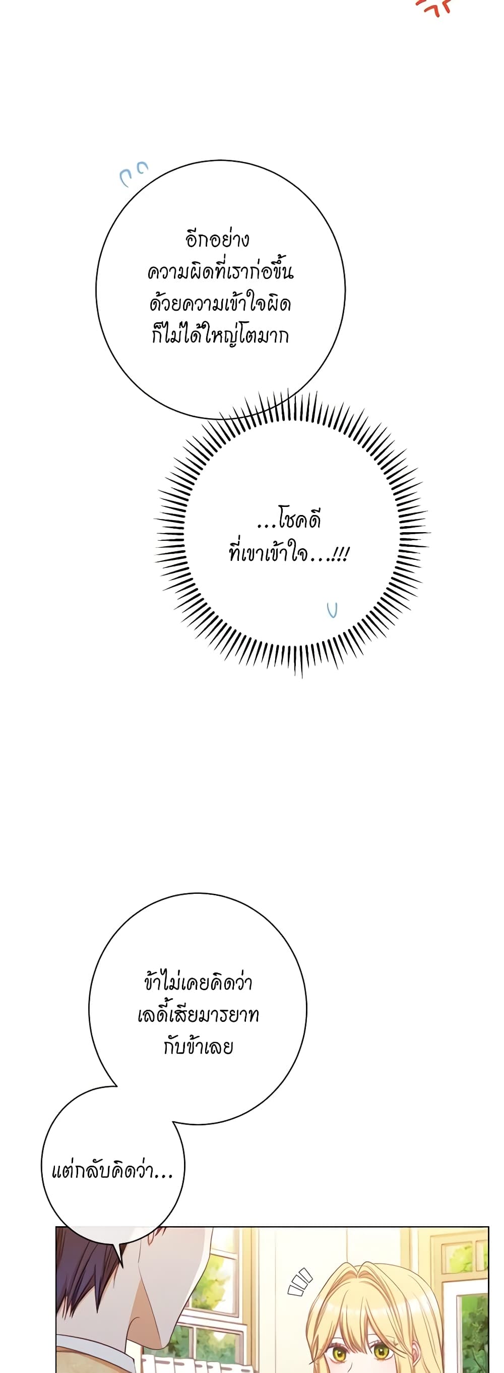 The Villainess Turns the Hourglass page 4