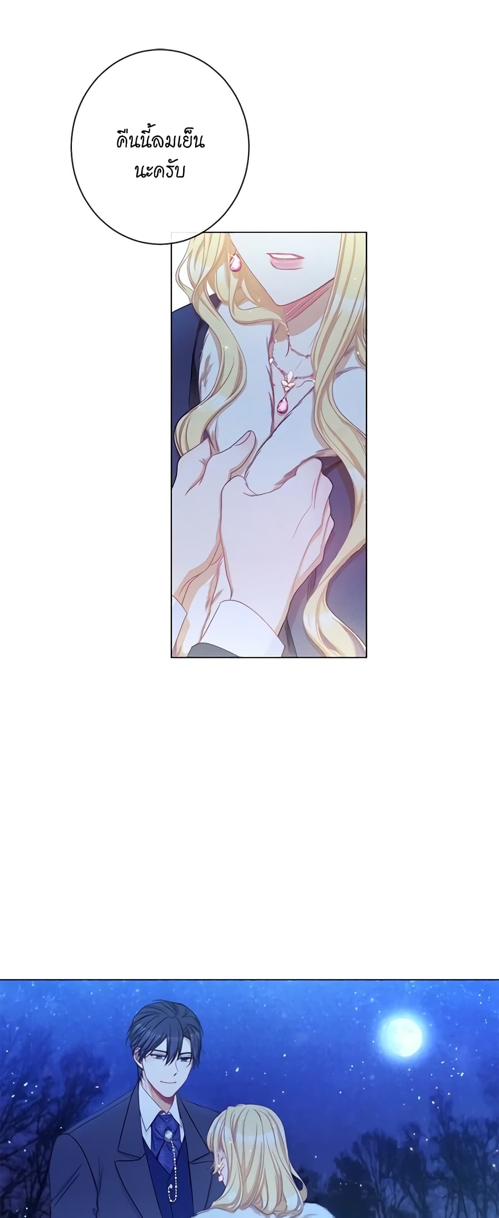 The Villainess Turns the Hourglass page 3