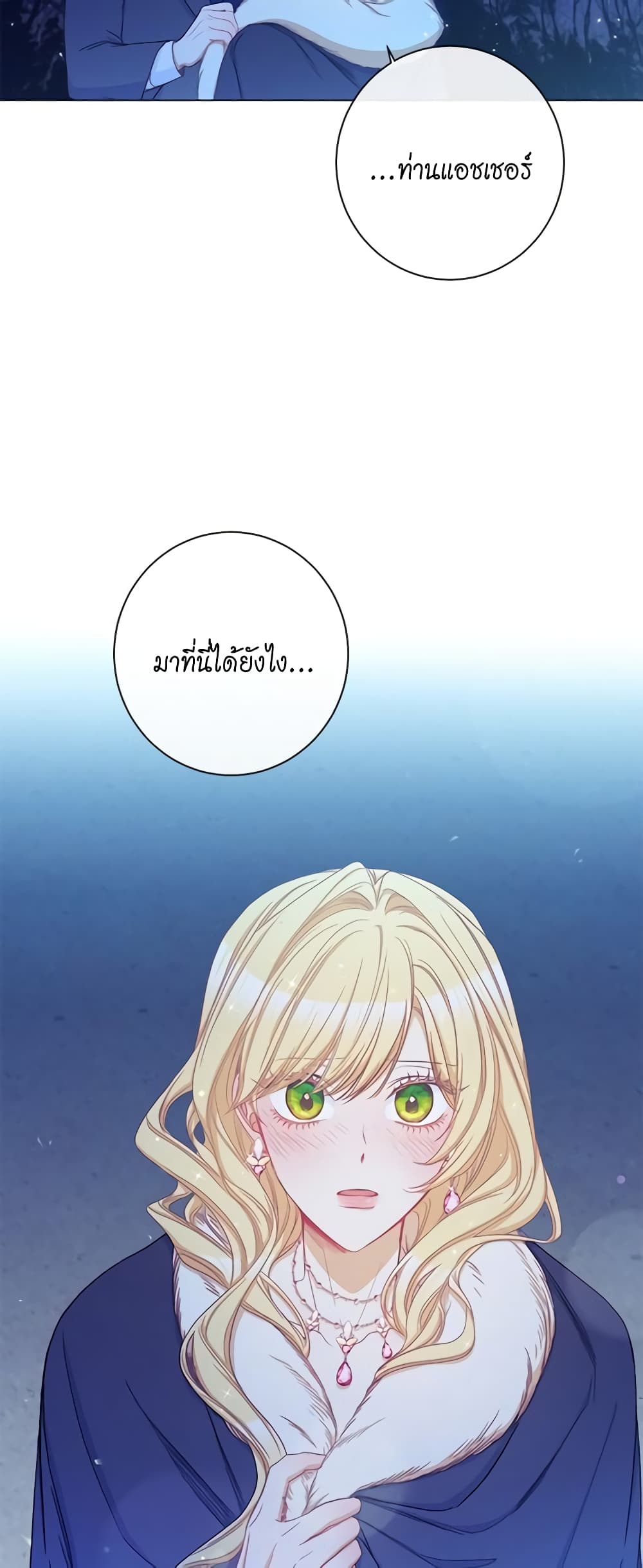 The Villainess Turns the Hourglass page 4