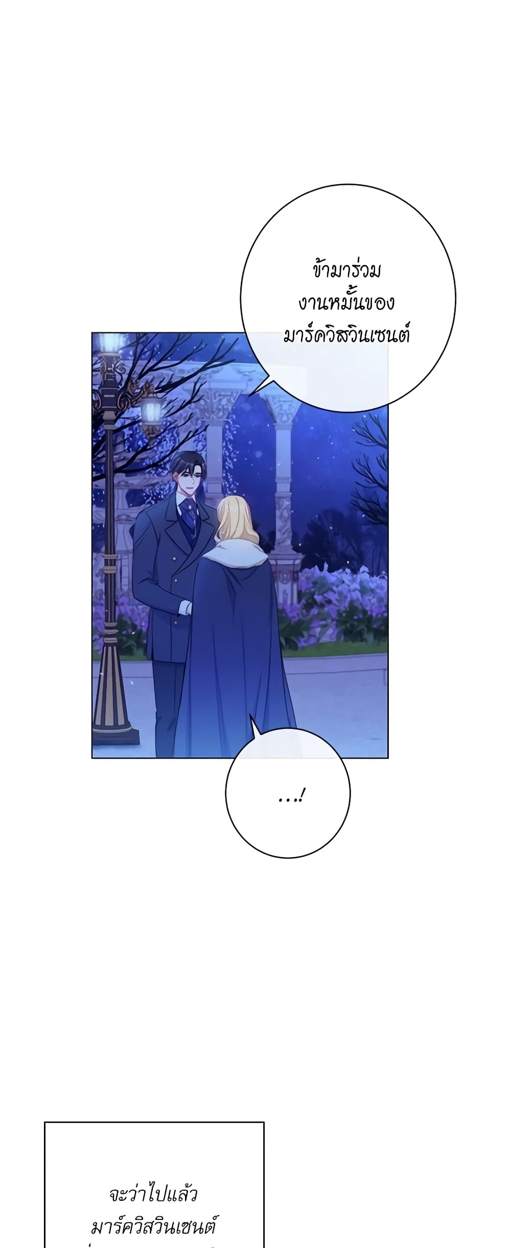 The Villainess Turns the Hourglass page 7