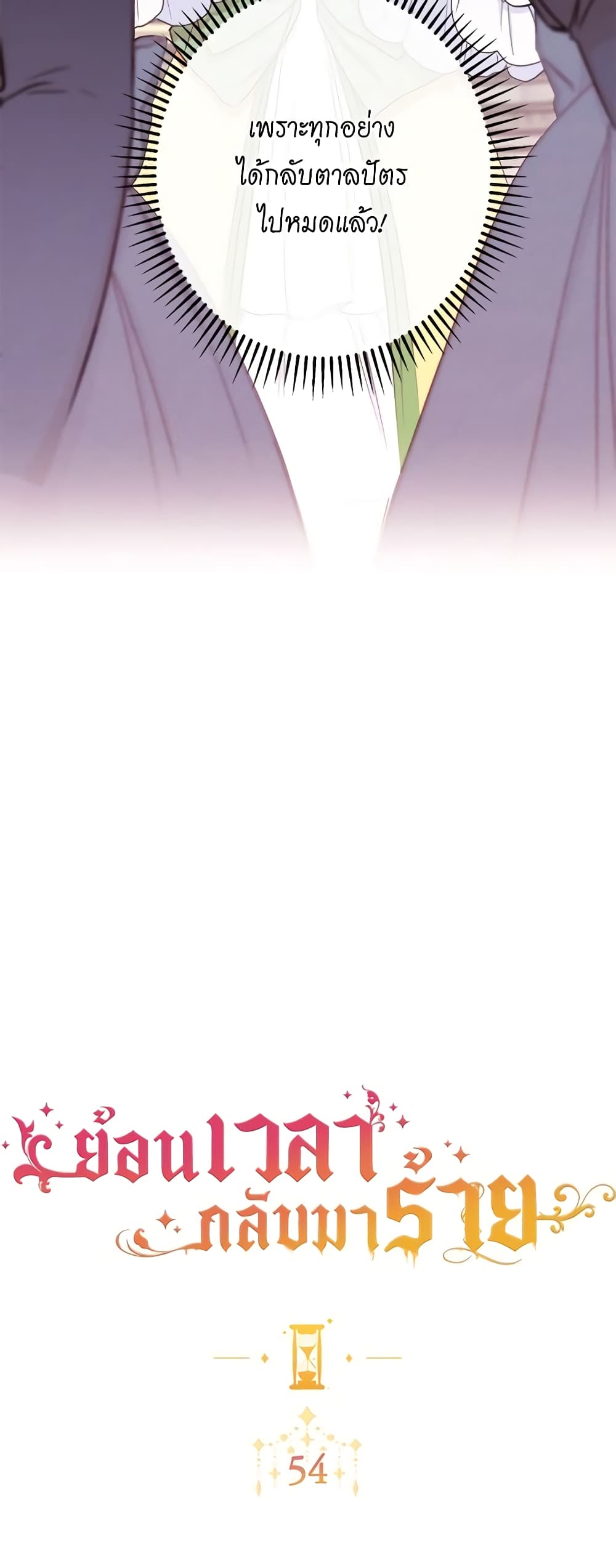 The Villainess Turns the Hourglass page 7