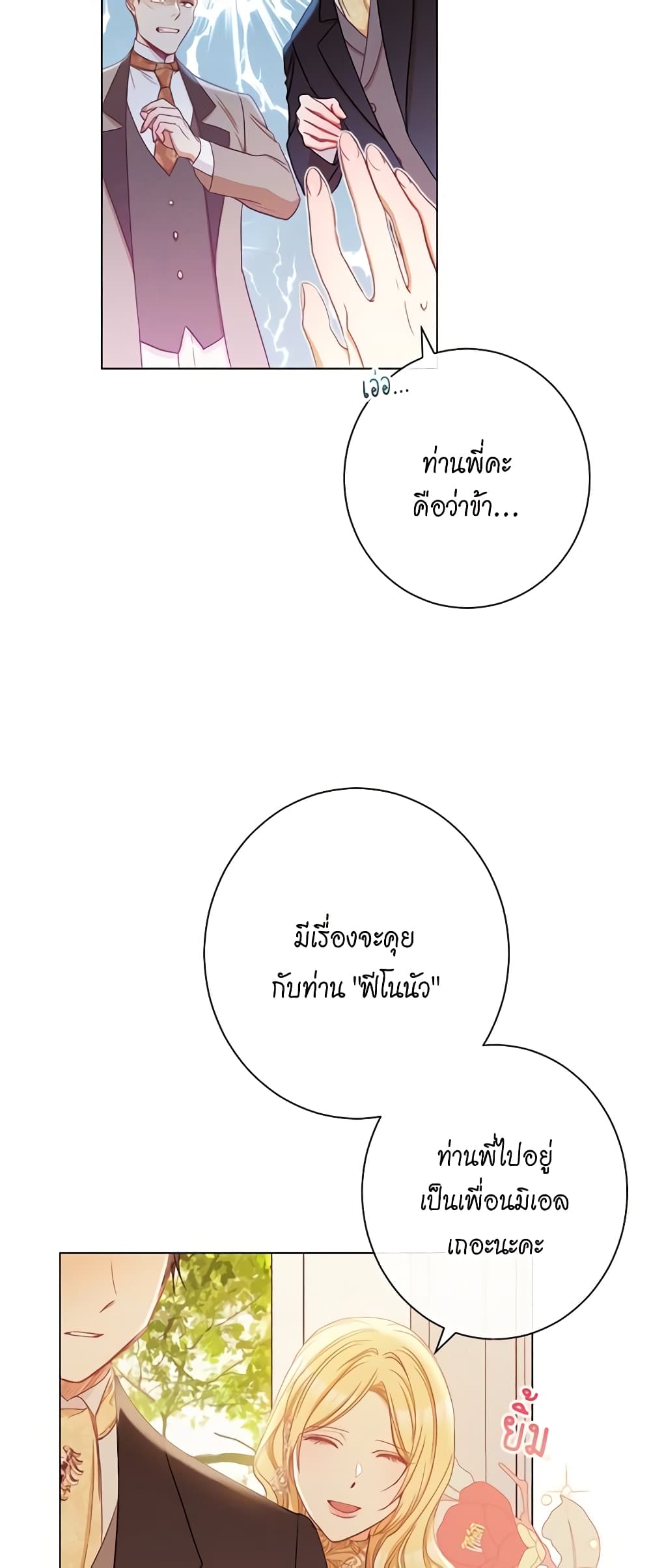 The Villainess Turns the Hourglass page 8