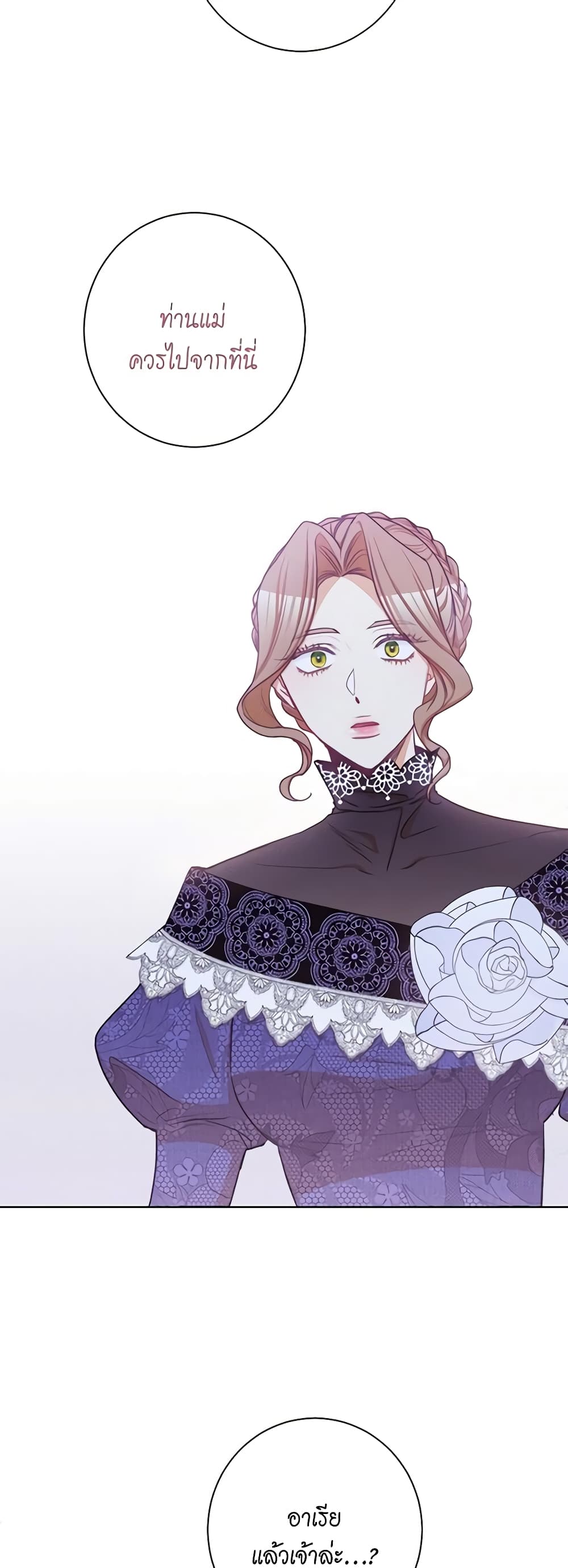 The Villainess Turns the Hourglass page 3