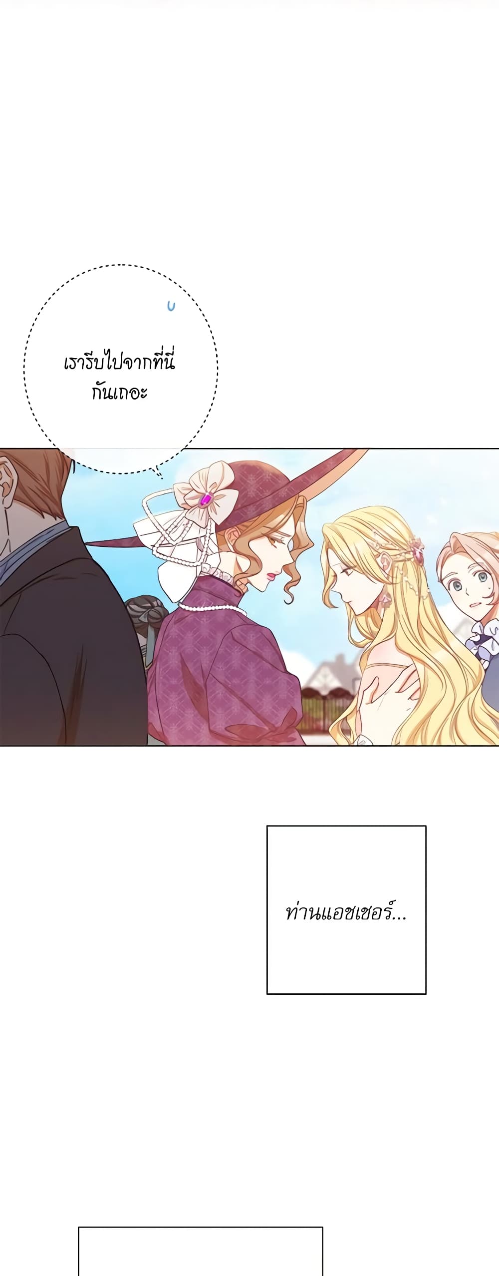 The Villainess Turns the Hourglass page 4