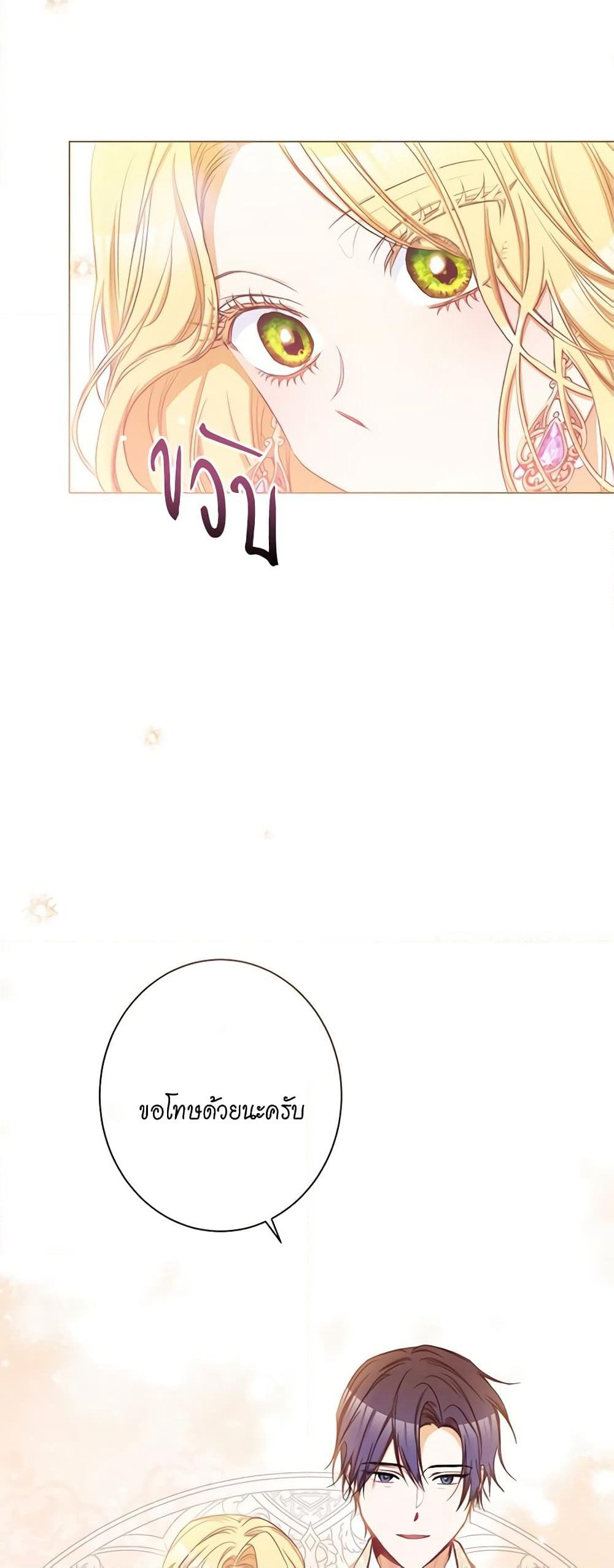 The Villainess Turns the Hourglass page 6