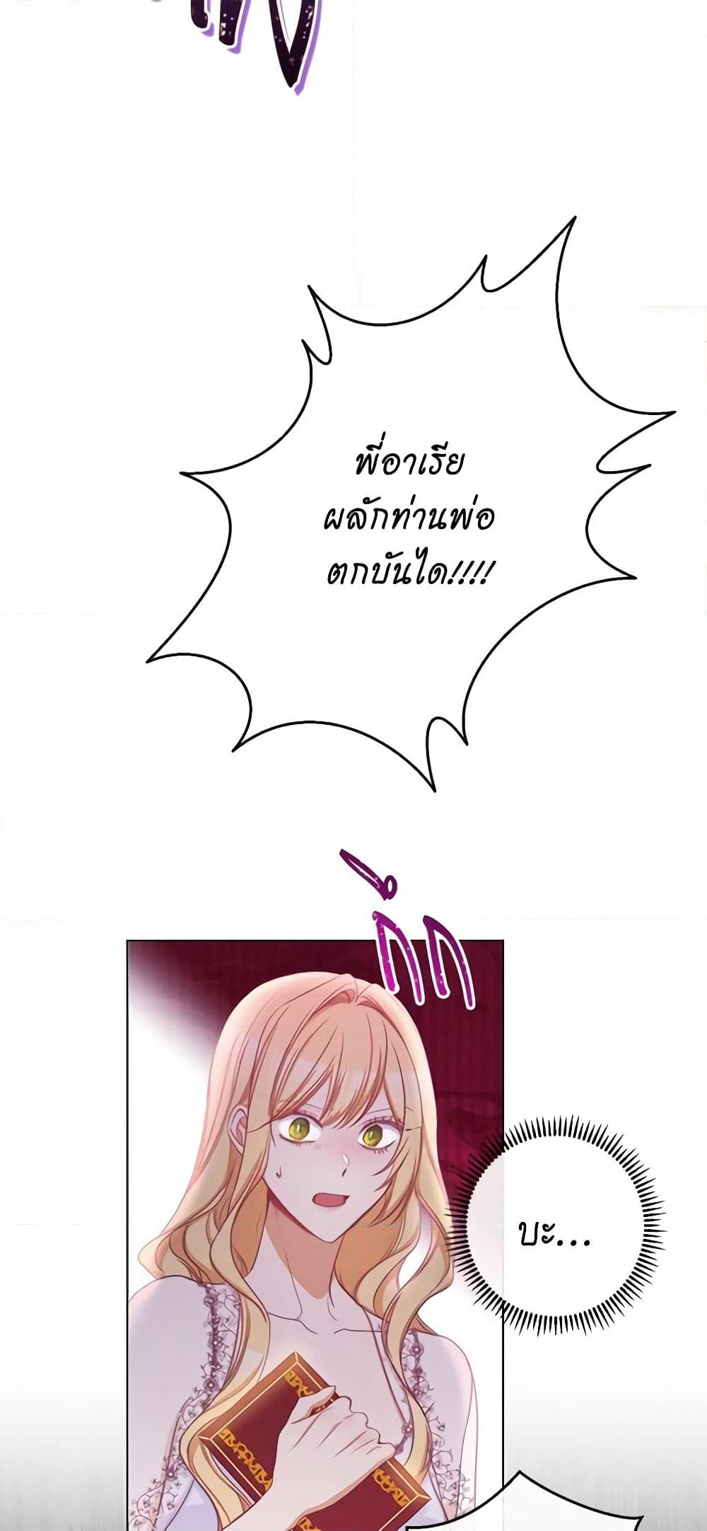 The Villainess Turns the Hourglass page 9
