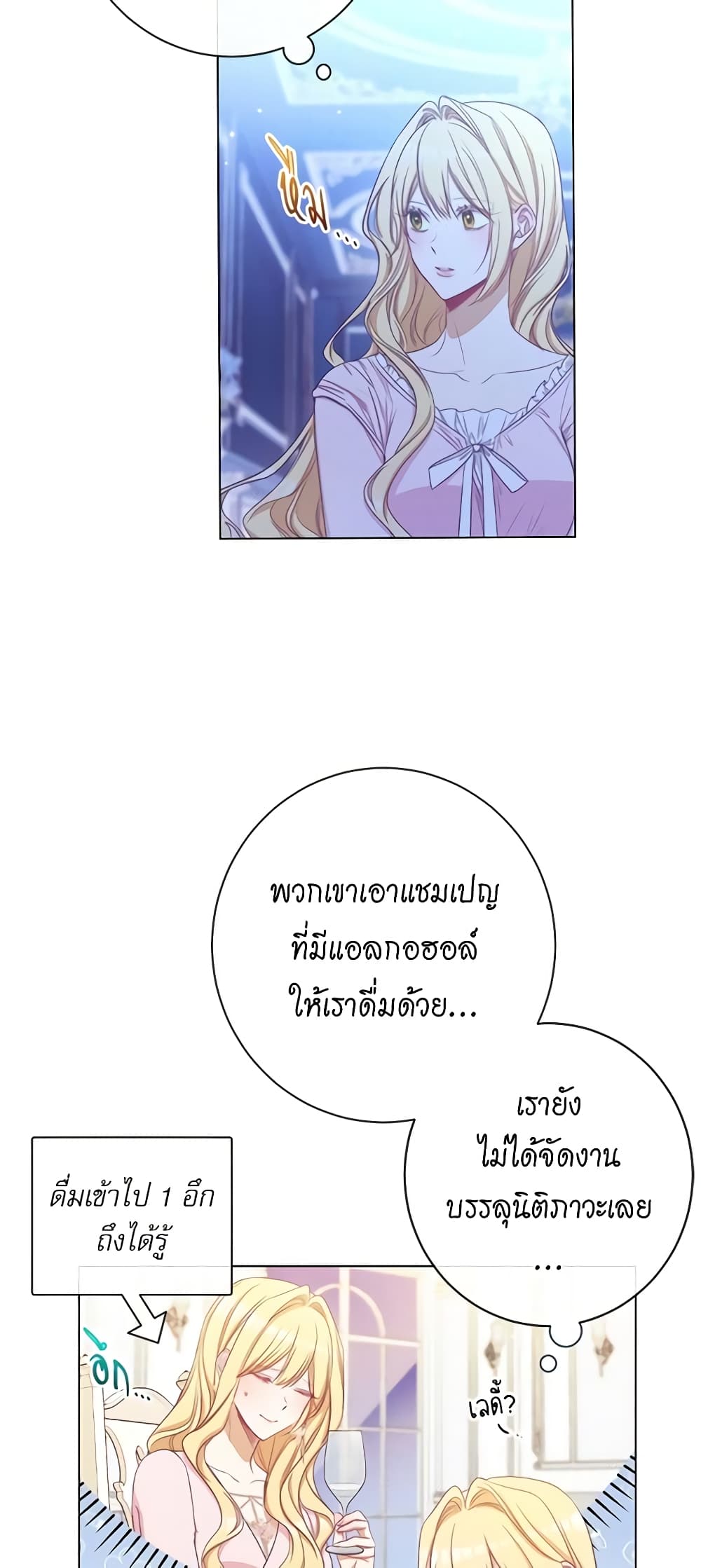 The Villainess Turns the Hourglass page 4