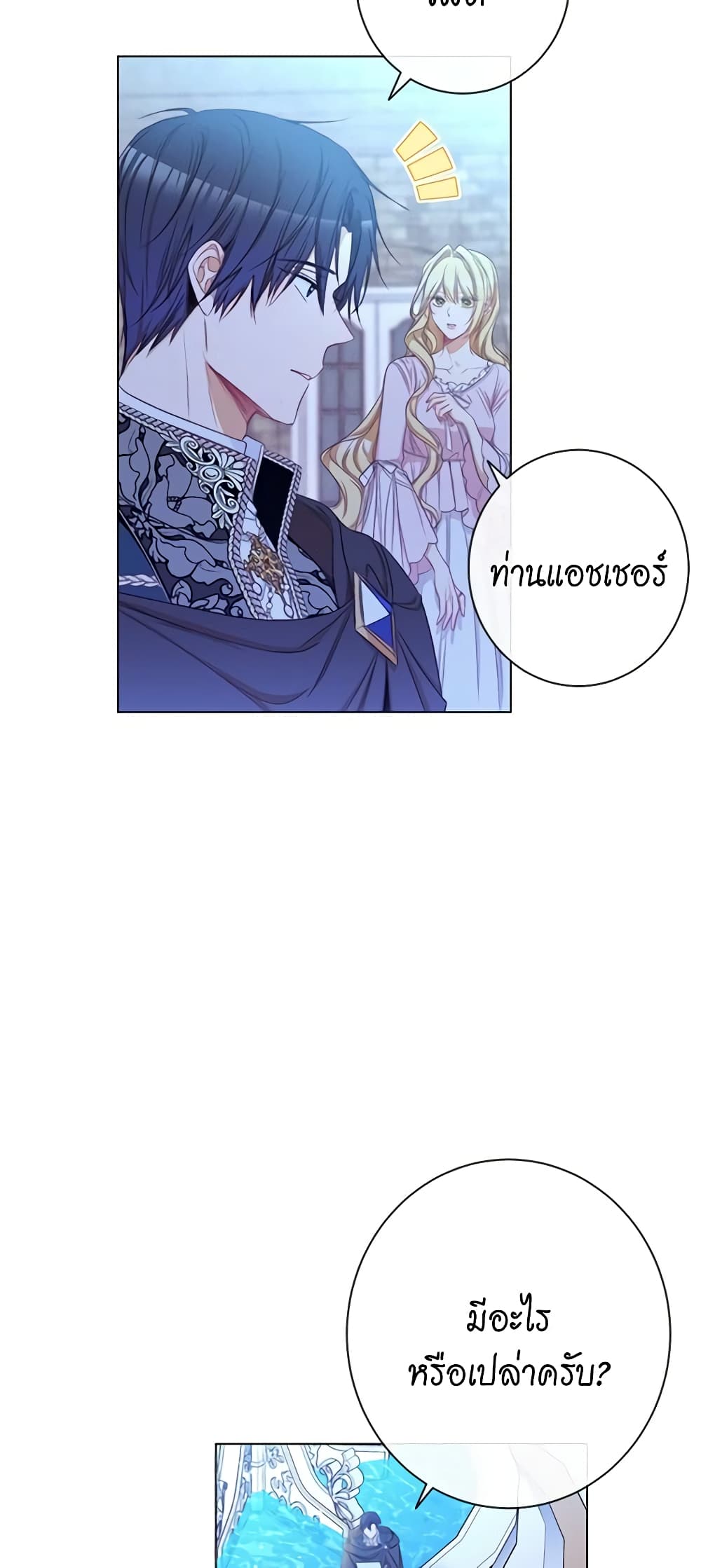 The Villainess Turns the Hourglass page 9