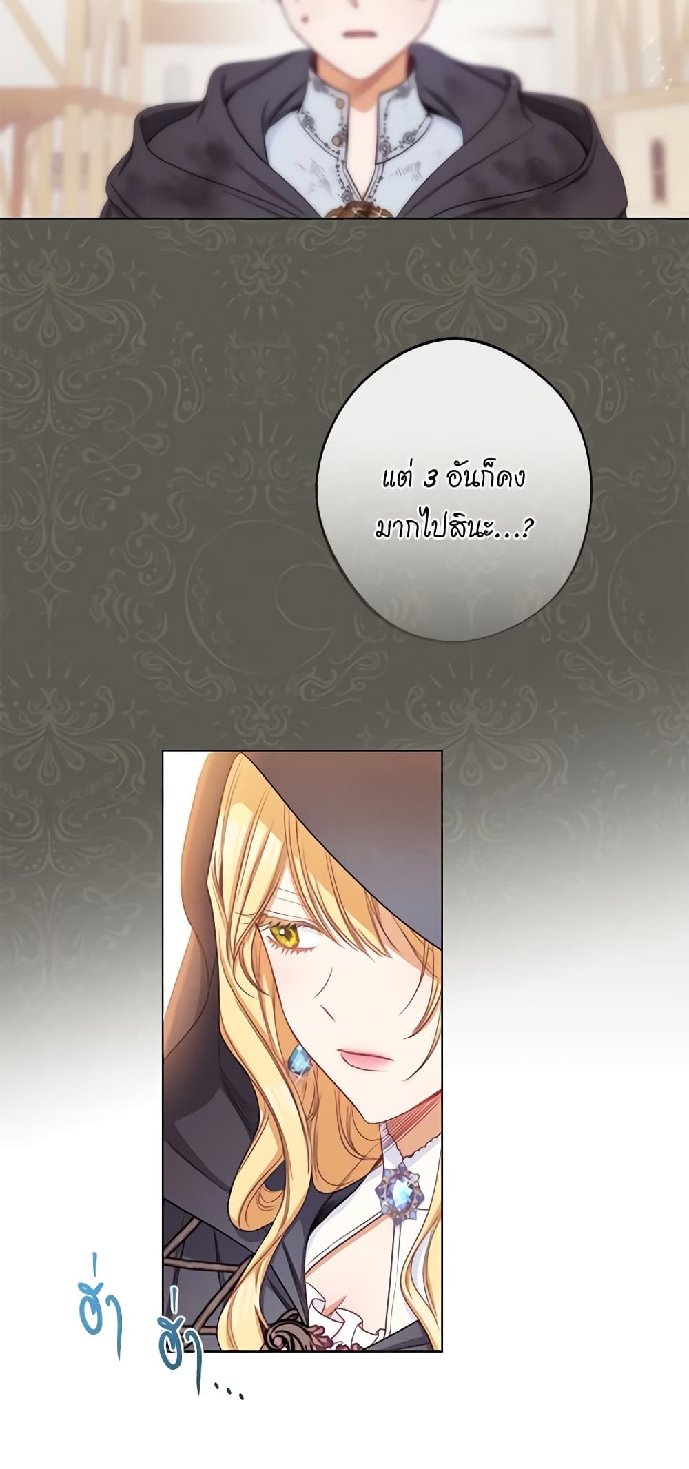 The Villainess Turns the Hourglass page 5