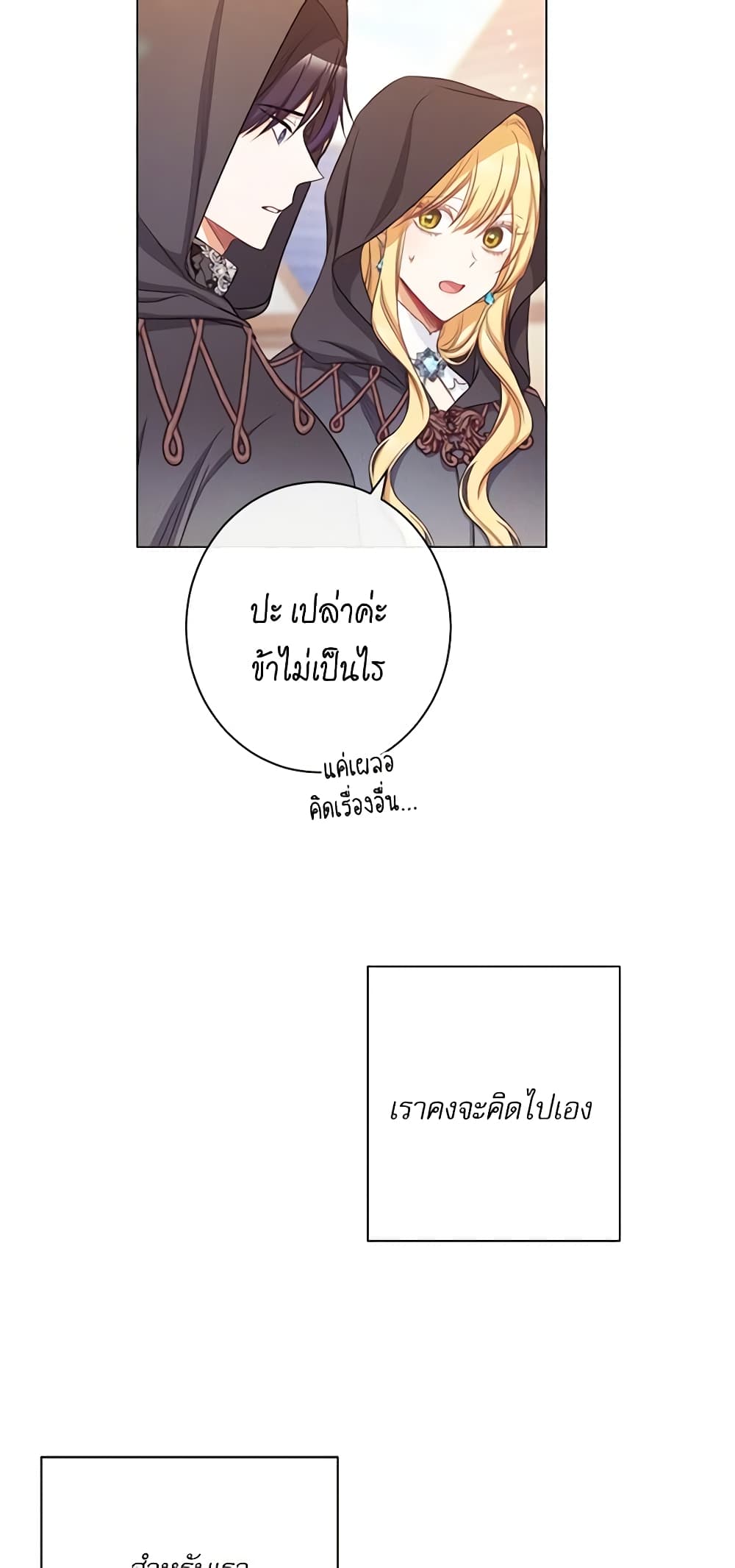 The Villainess Turns the Hourglass page 7