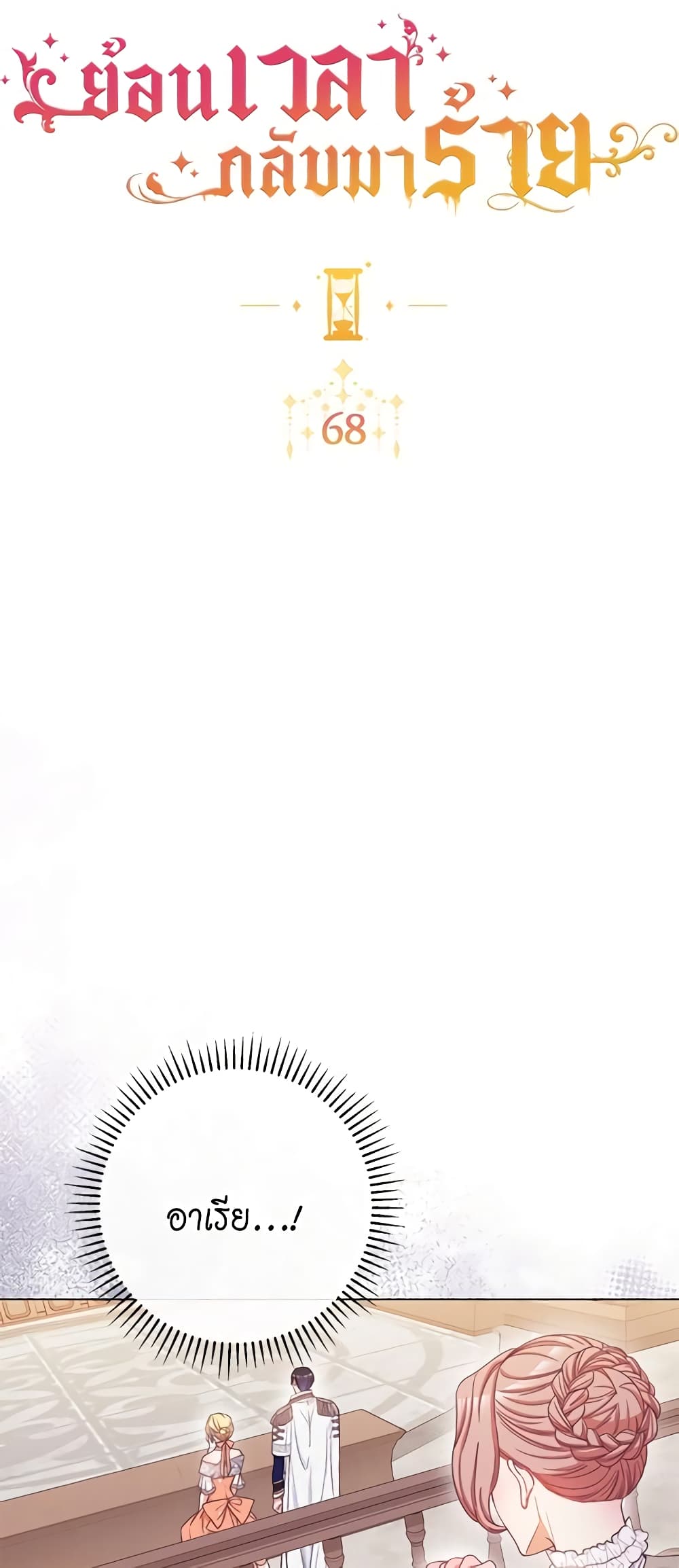 The Villainess Turns the Hourglass page 7
