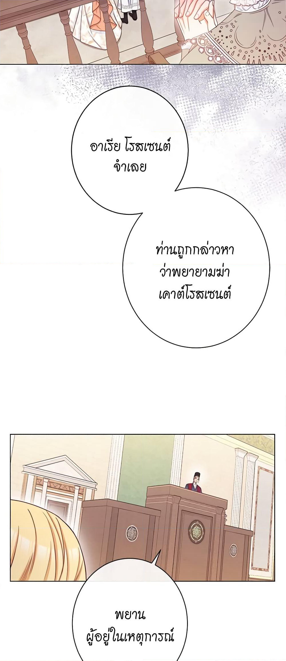 The Villainess Turns the Hourglass page 8