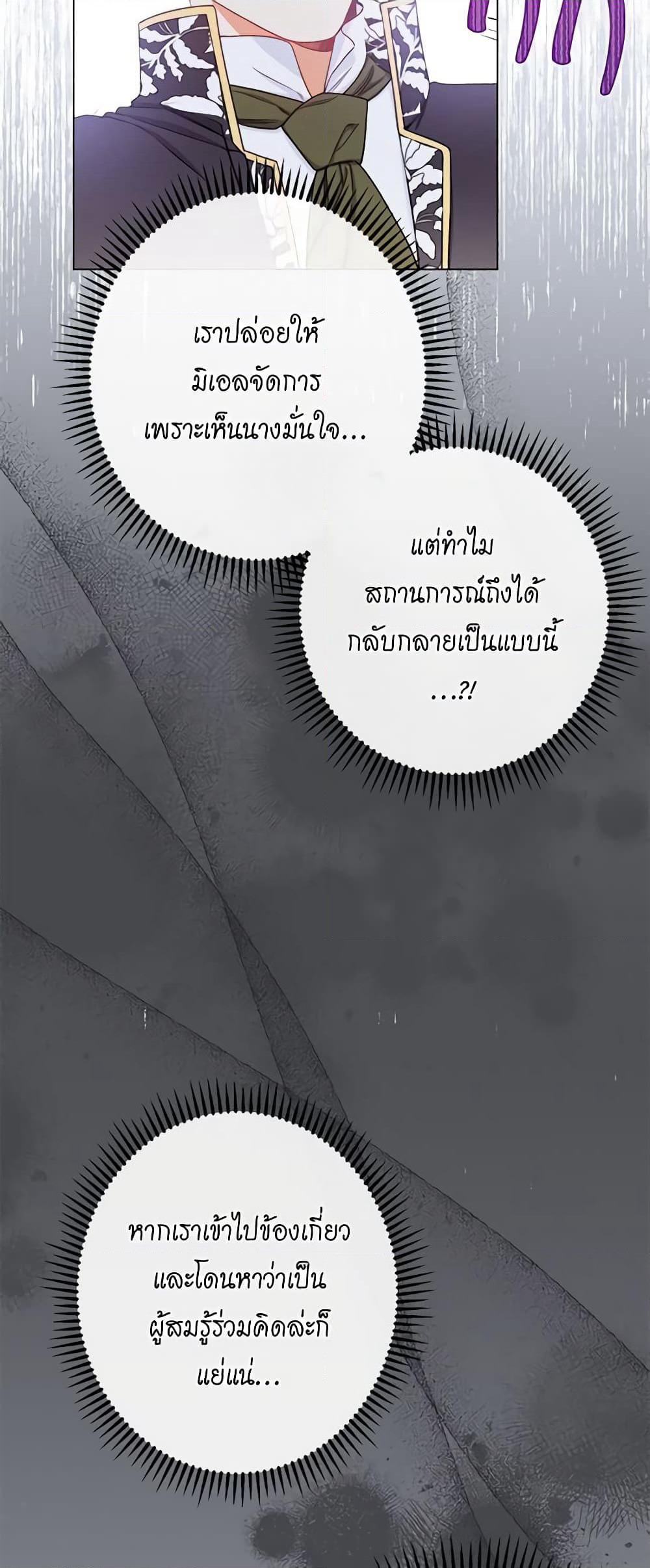 The Villainess Turns the Hourglass page 7