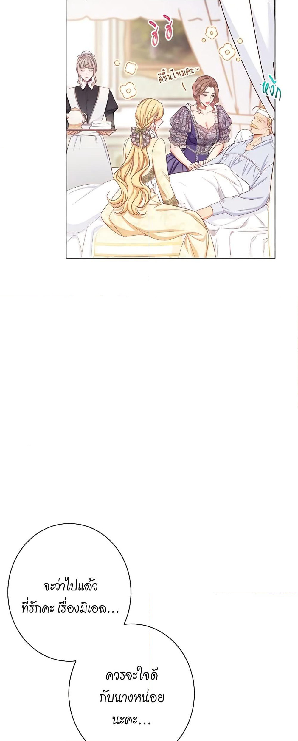 The Villainess Turns the Hourglass page 6